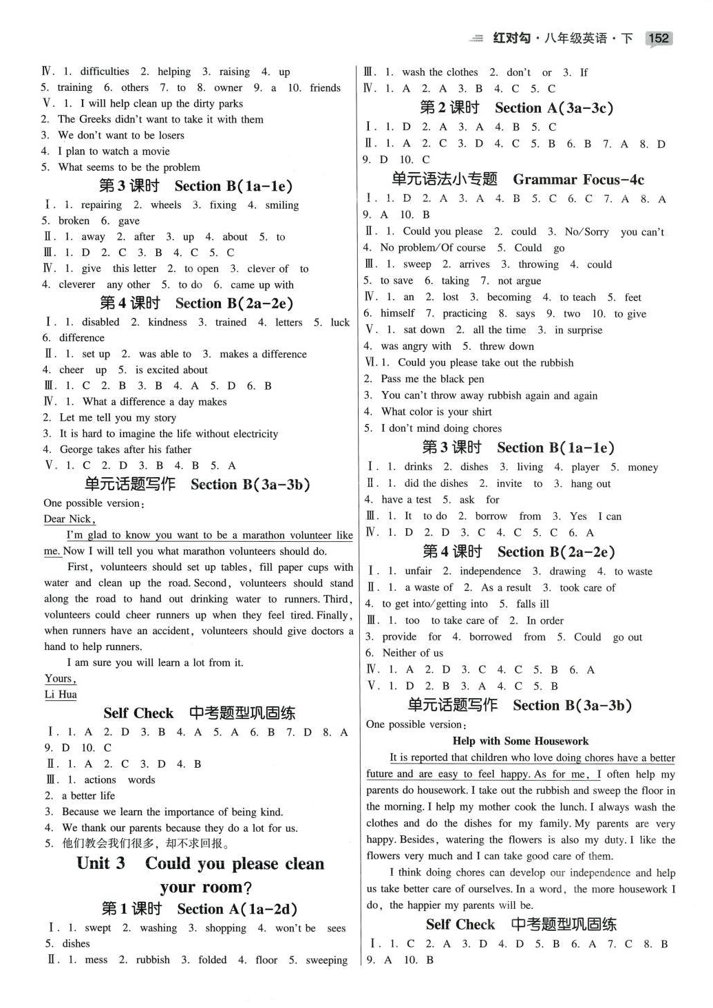 2024年紅對勾45分鐘作業(yè)與單元評估八年級英語下冊人教版 參考答案第2頁