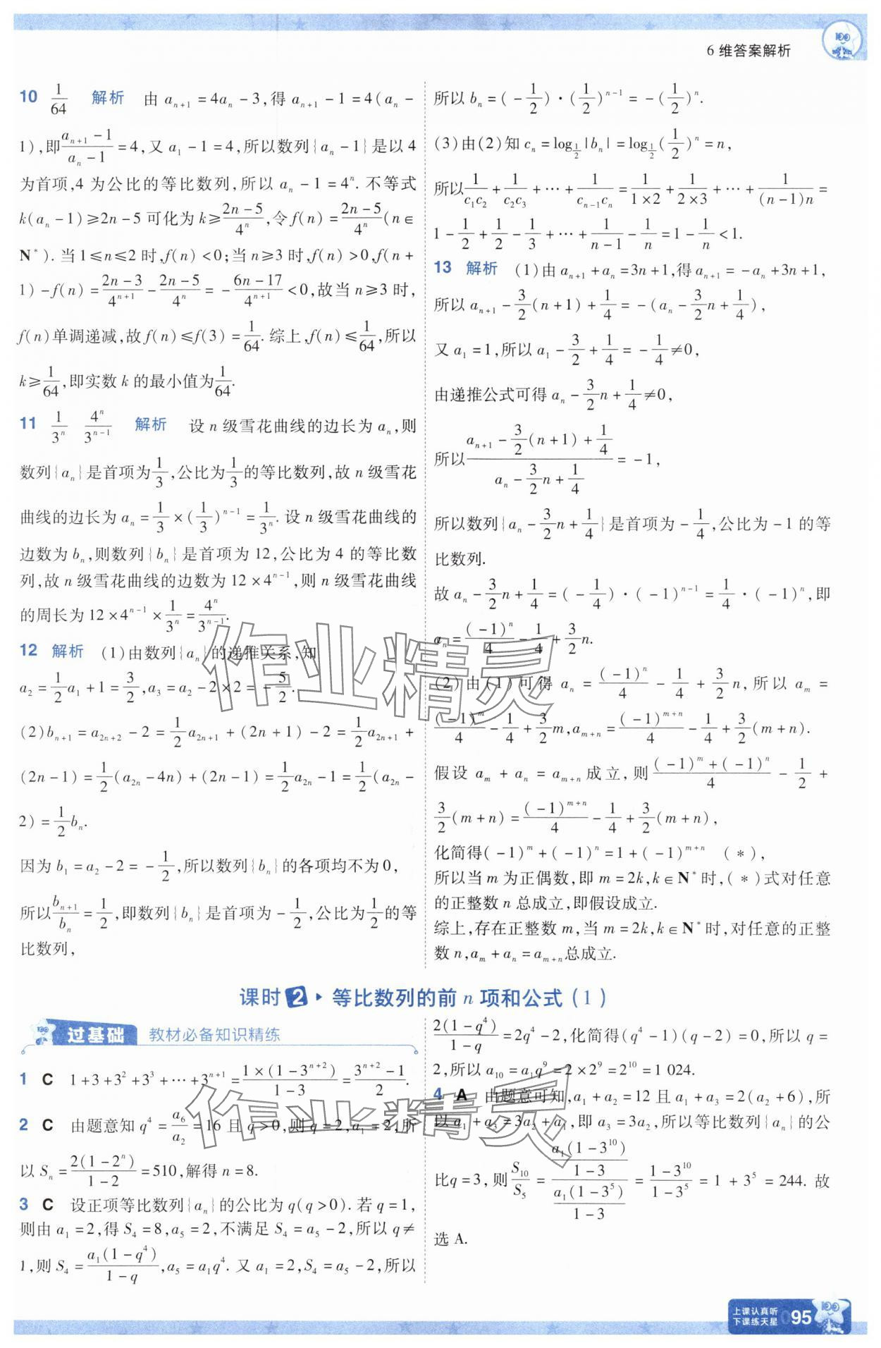 2025年一遍過(guò)高中數(shù)學(xué)選擇性必修第二冊(cè)人教版 參考答案第19頁(yè)