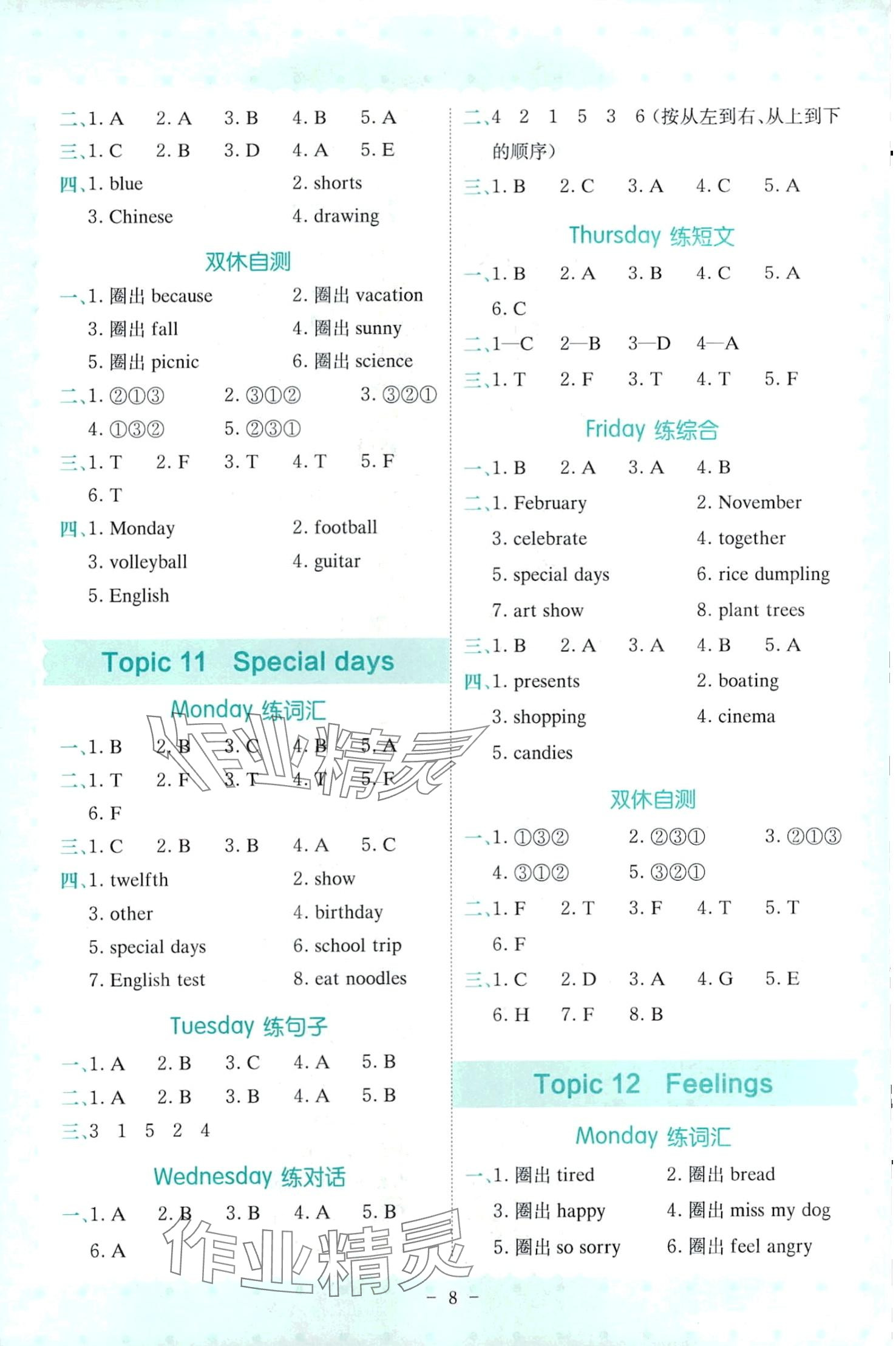 2024年星火英語(yǔ)SPARK五年級(jí)通用版 第8頁(yè)