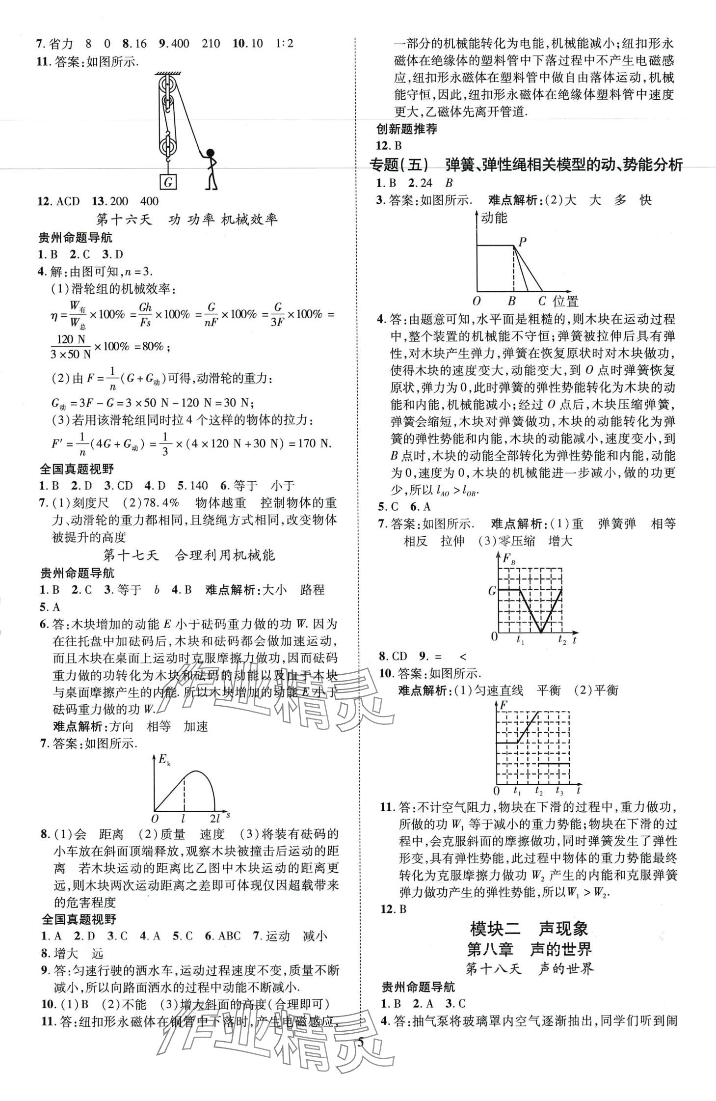2024年暢行中考物理貴州專版 第5頁
