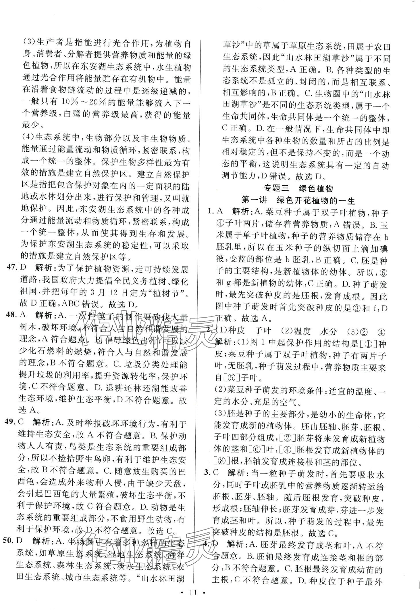 2024年學海金卷激活中考中考試題匯編生物中考 第11頁