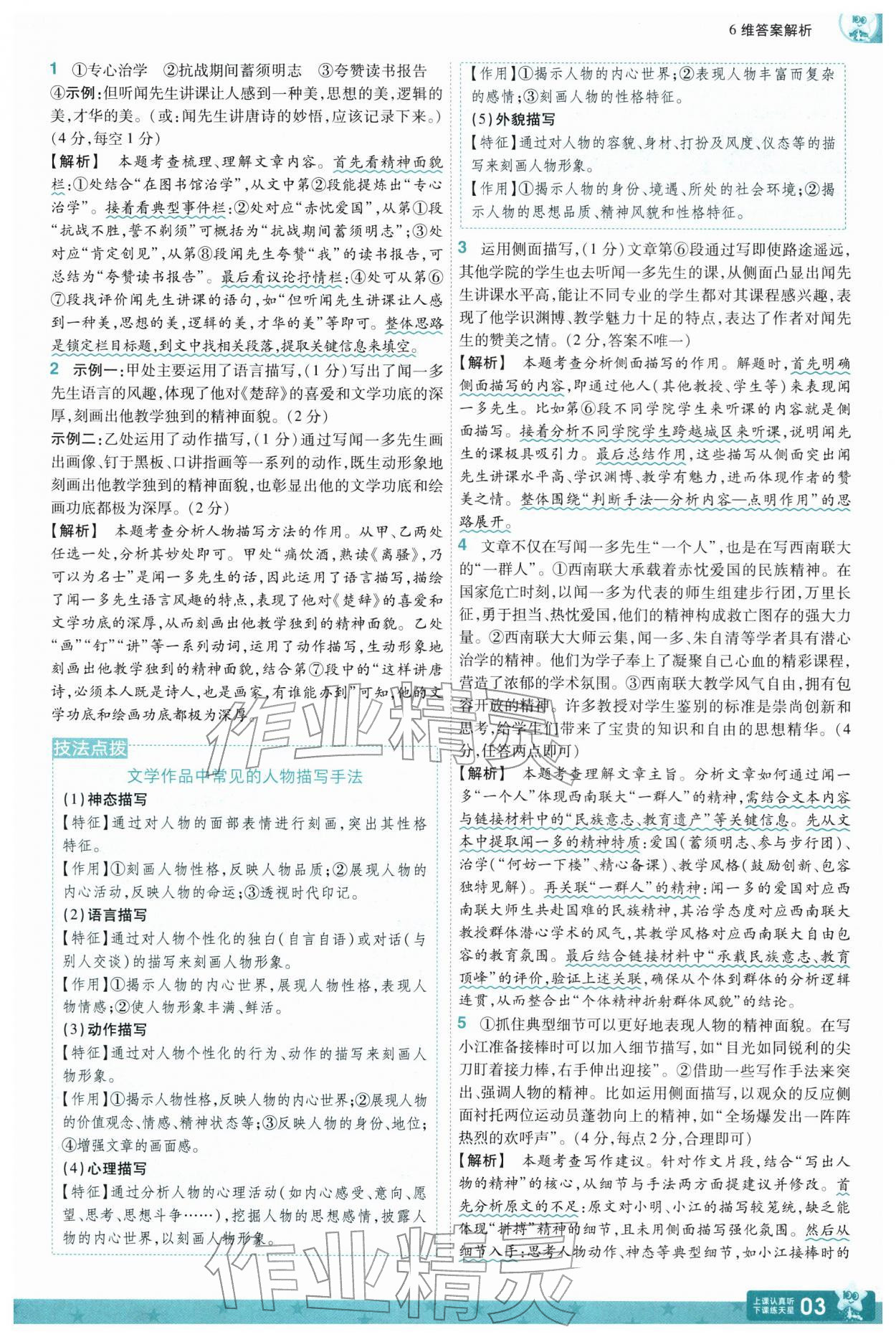 2026年一遍过七年级语文下册人教版&nbsp;第5页