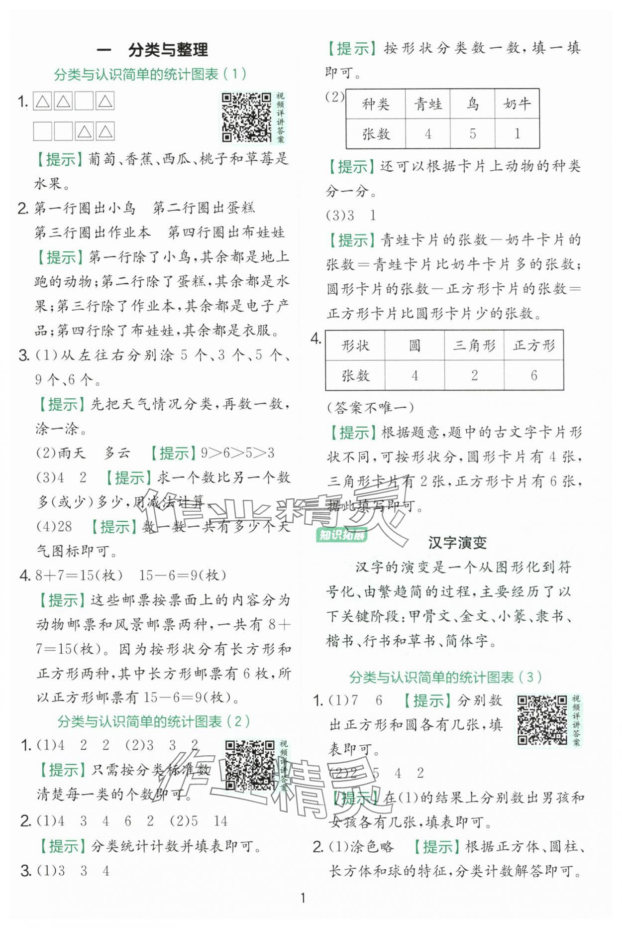 2025年实验班提优训练二年级数学上册人教版 参考答案第1页