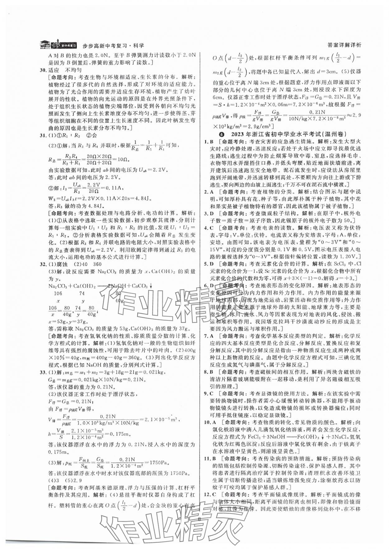 2025年步步高中考復(fù)習(xí)科學(xué)浙江專(zhuān)版 參考答案第7頁(yè)