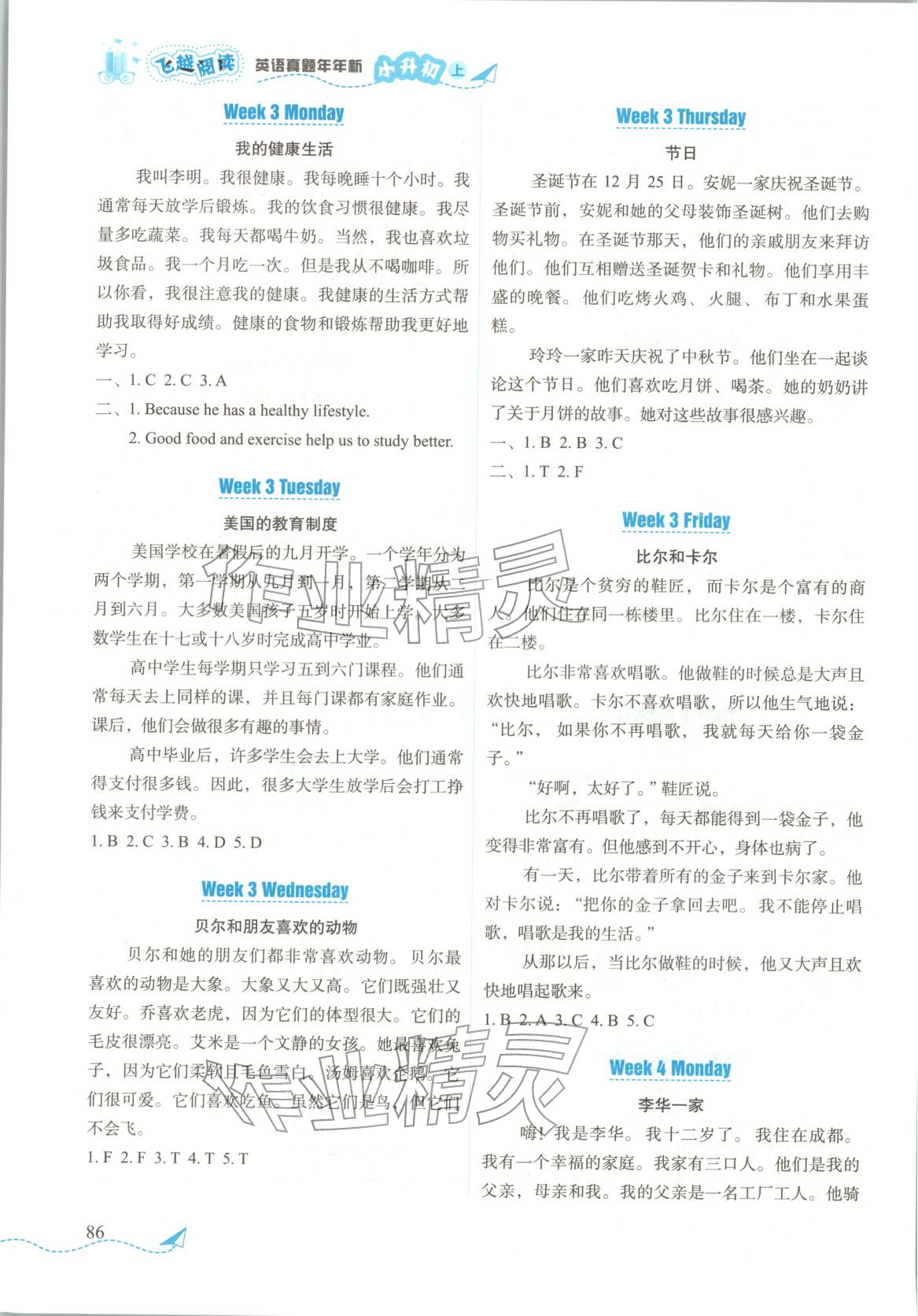2025年飞越阅读英语真题年年新六年级英语上册通用版&nbsp;第3页