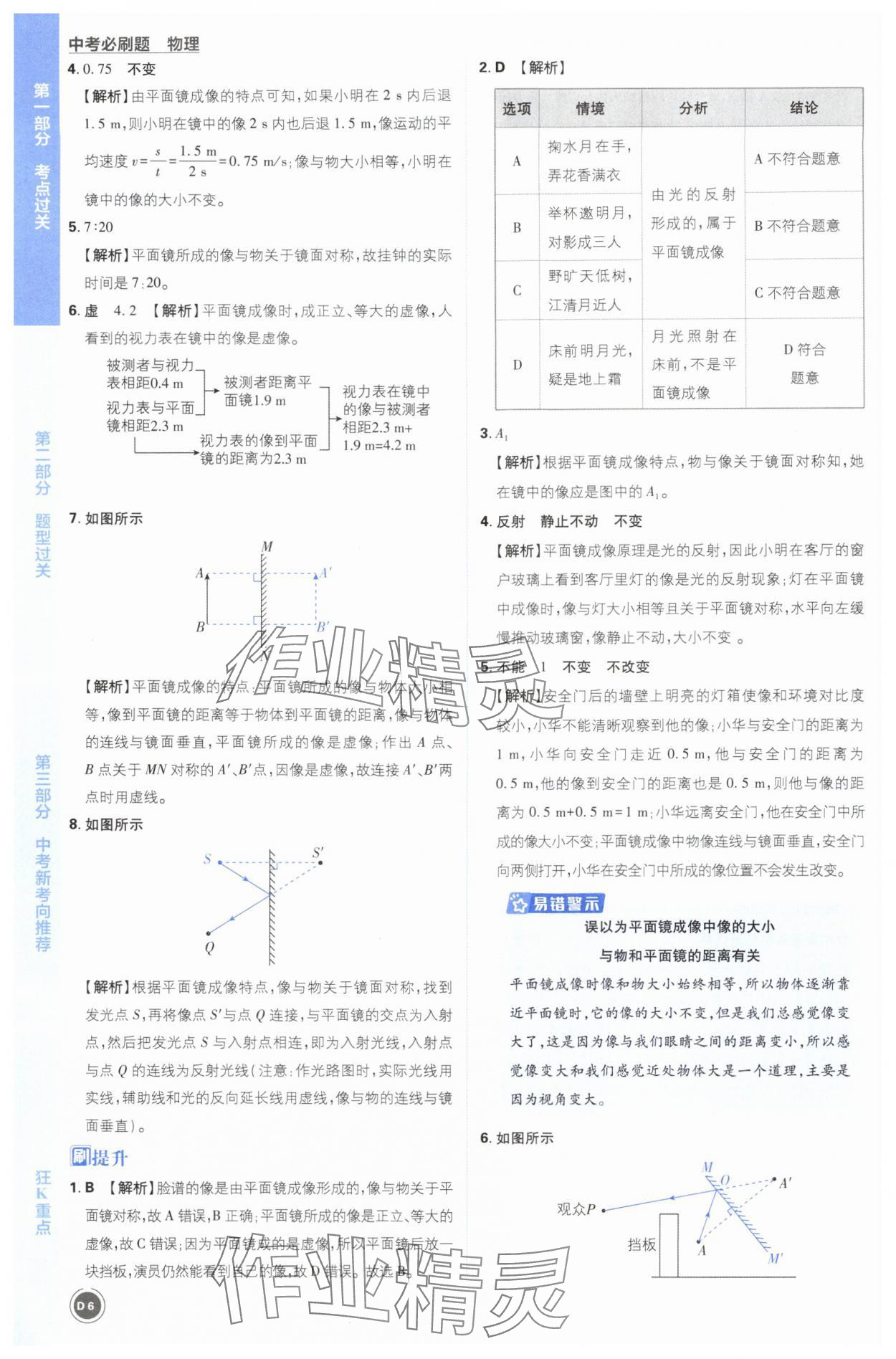 2025年中考必刷题开明出版社物理 第6页