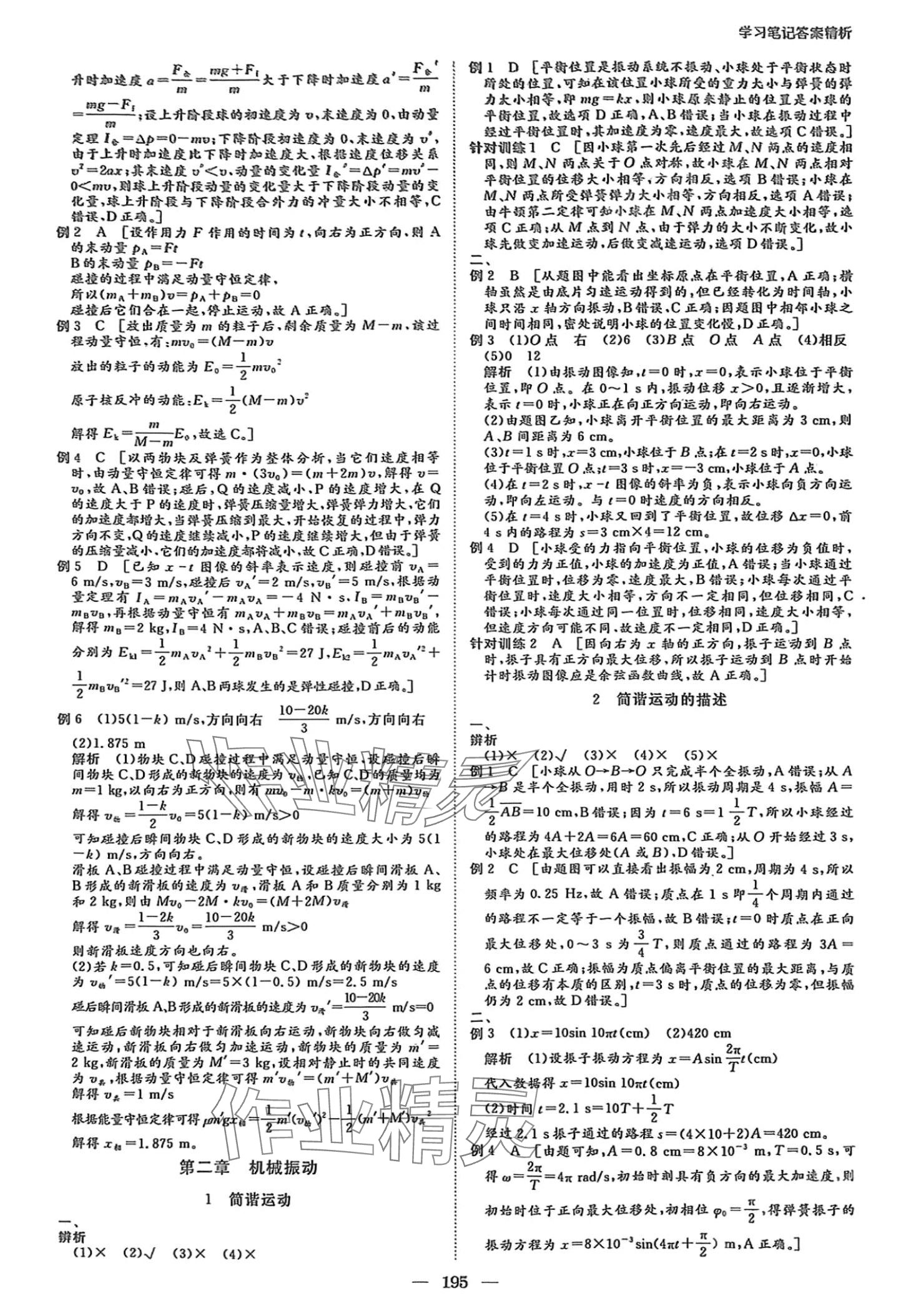 2024年步步高学习笔记高中物理选择性必修第一册人教版 第10页