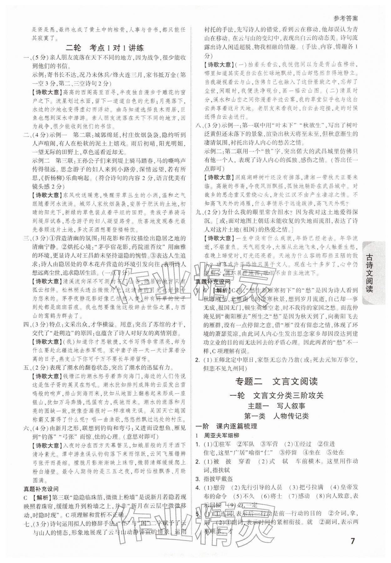 2025年万唯中考试题研究语文苏州专版 参考答案第7页