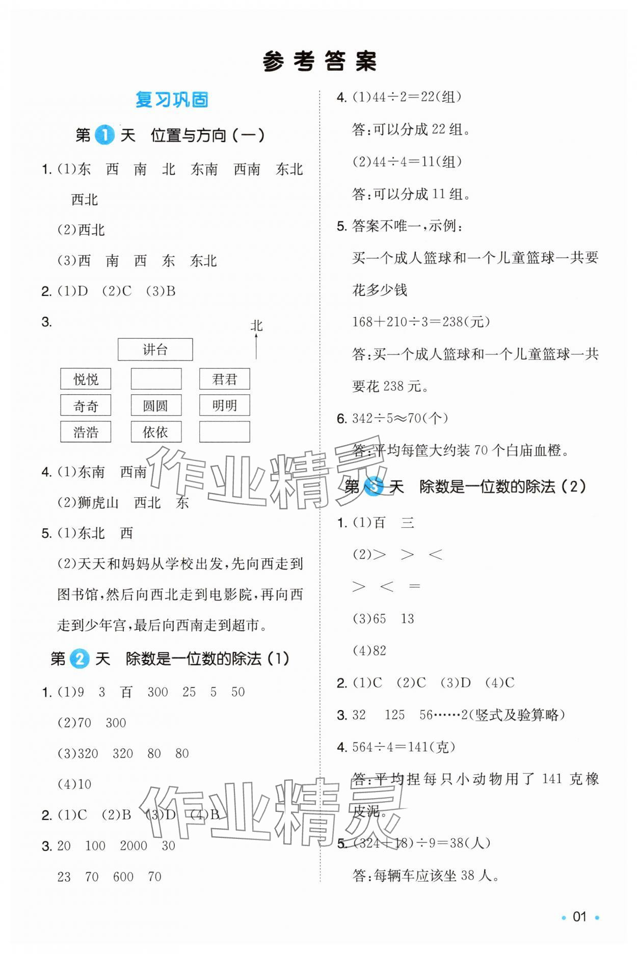 2025年一本暑假銜接三年級數學 第1頁