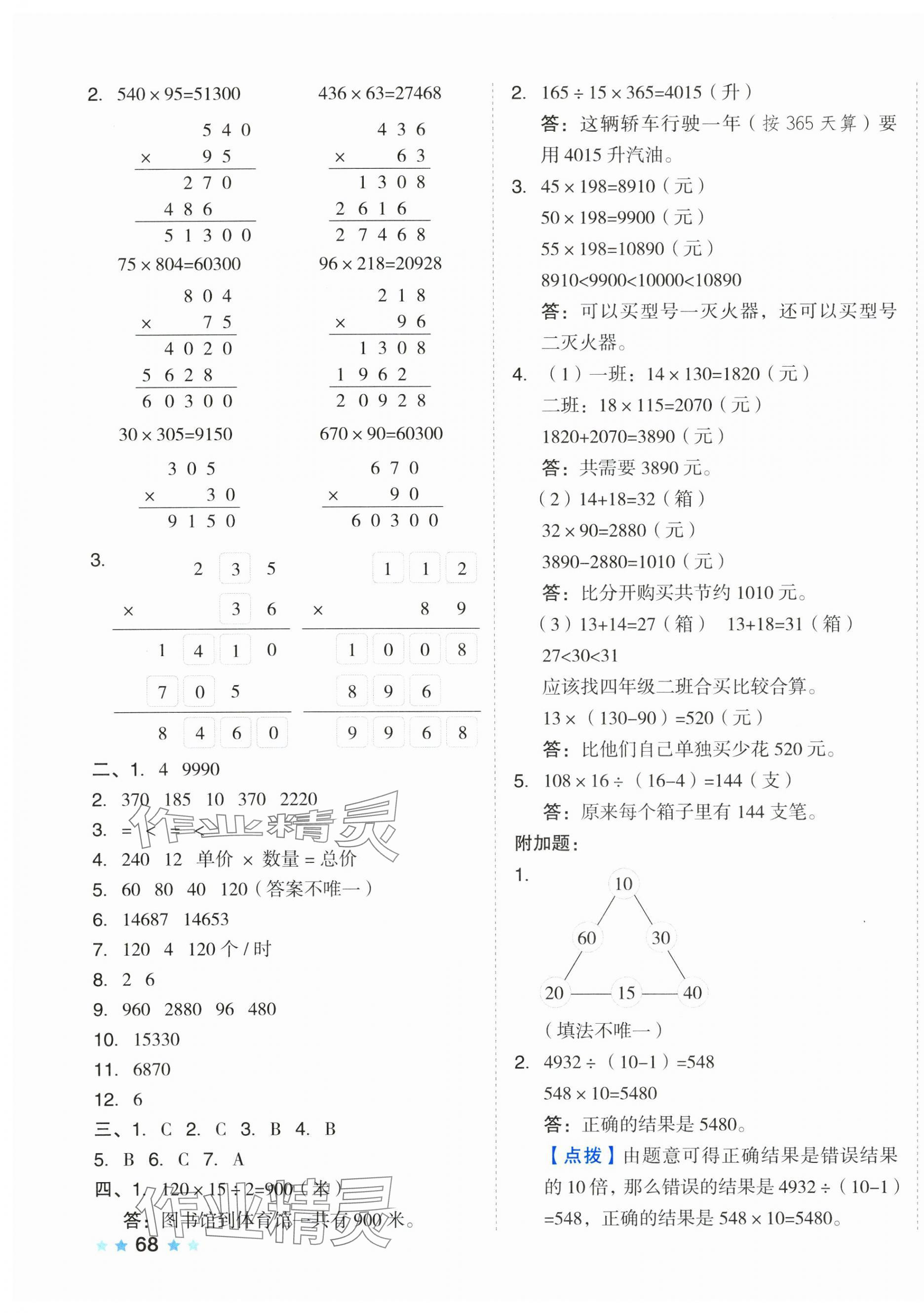 2025年好卷四年級數(shù)學(xué)下冊蘇教版 第7頁