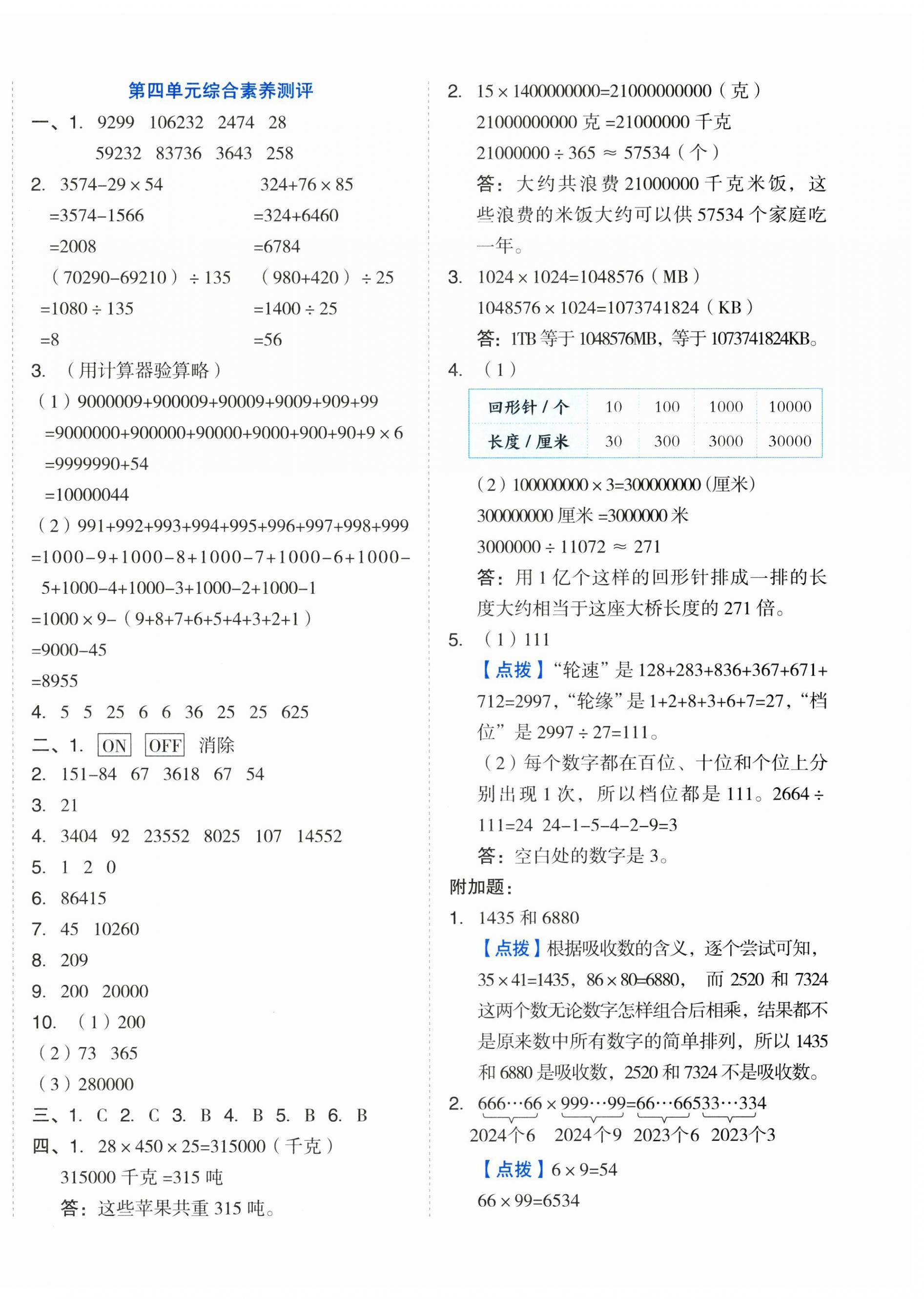 2025年好卷四年級(jí)數(shù)學(xué)下冊蘇教版 第8頁