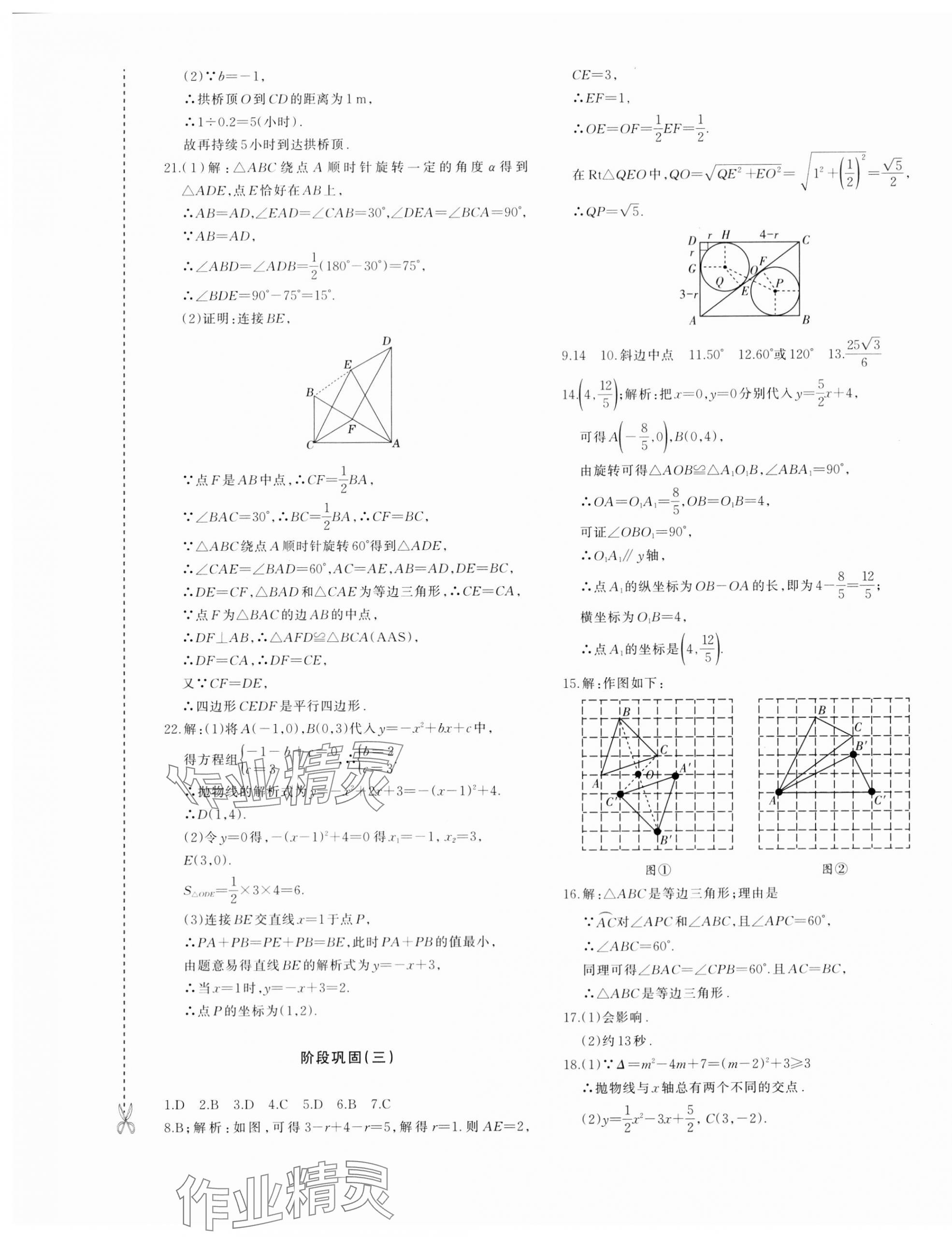 2023年優(yōu)學(xué)1+1評價與測試九年級數(shù)學(xué)全一冊人教版 參考答案第13頁