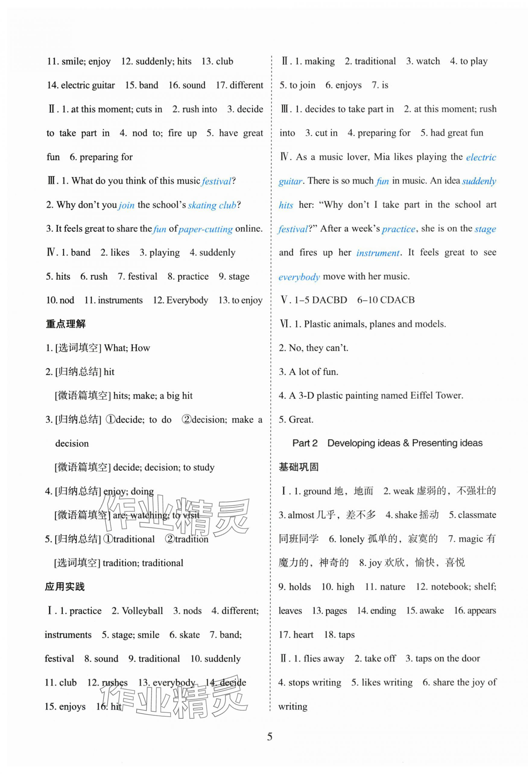 2025年阳光课堂外语教学与研究出版社七年级英语上册外研版 第5页