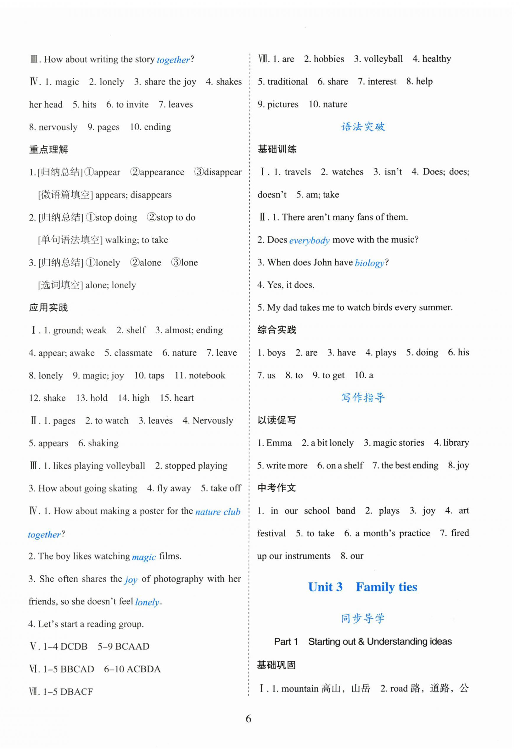 2025年阳光课堂外语教学与研究出版社七年级英语上册外研版 第6页