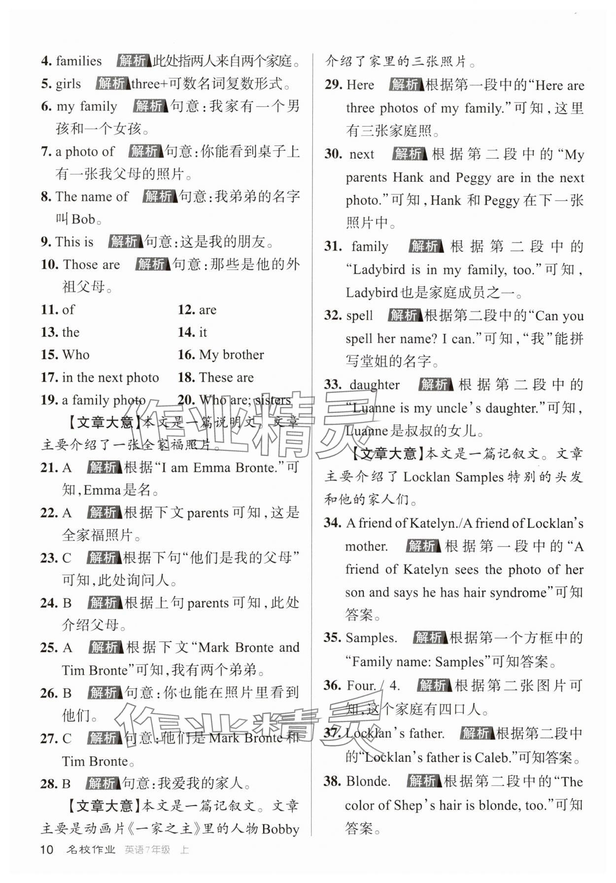 2023年名校作業(yè)七年級英語上冊人教版山西專版 參考答案第9頁