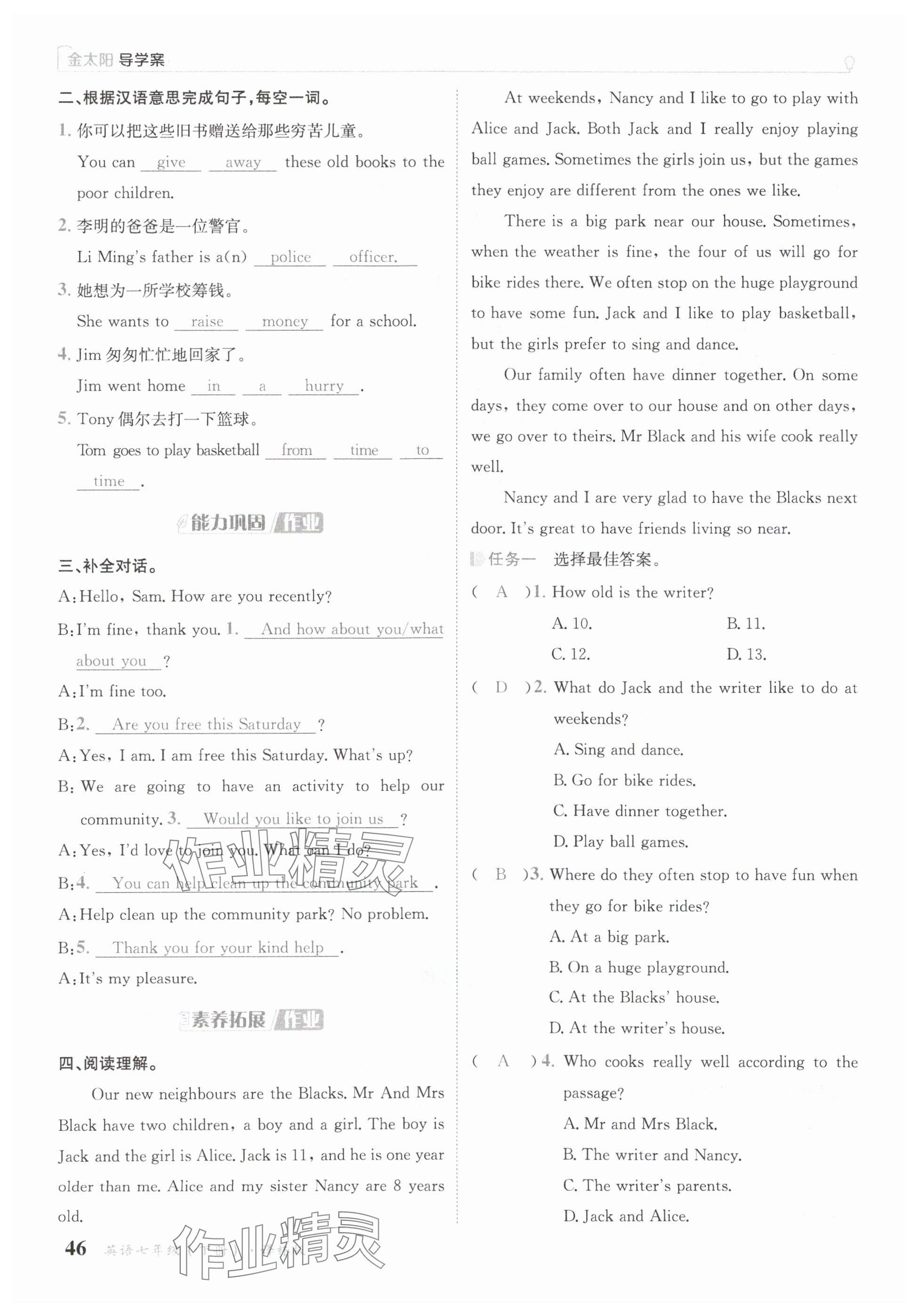 2025年金太陽導(dǎo)學(xué)案七年級英語下冊譯林版 參考答案第46頁