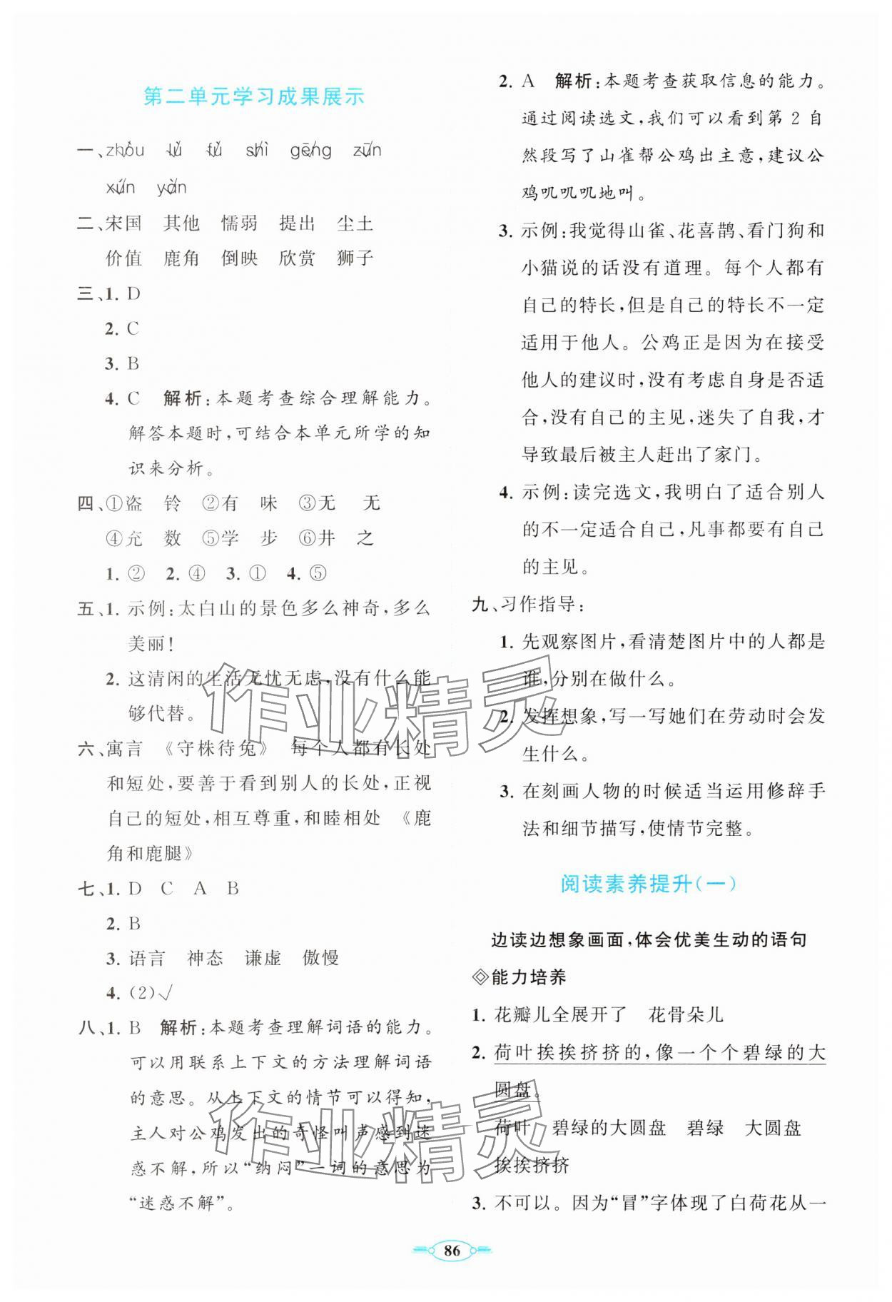 2025年同步練習冊分層卷三年級語文下冊人教版陜西專版 第2頁