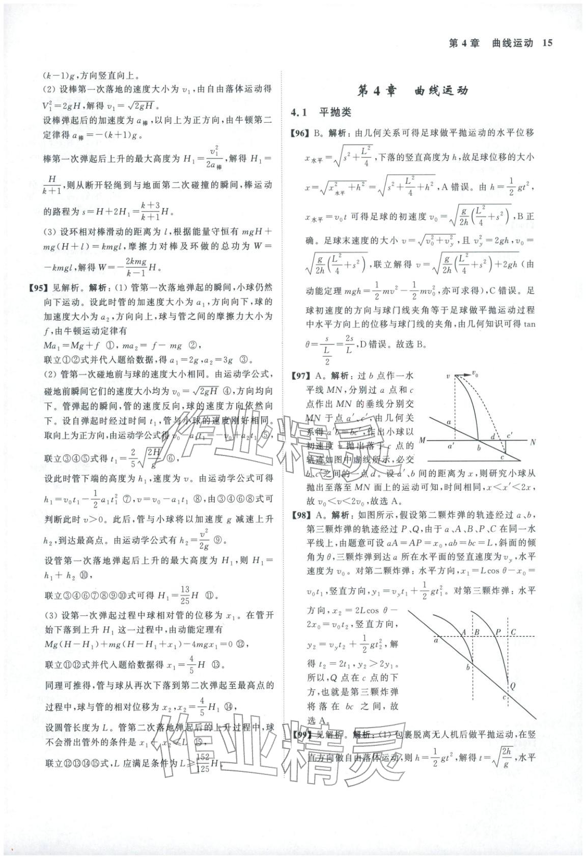 2026年真题全刷物理&nbsp;第18页