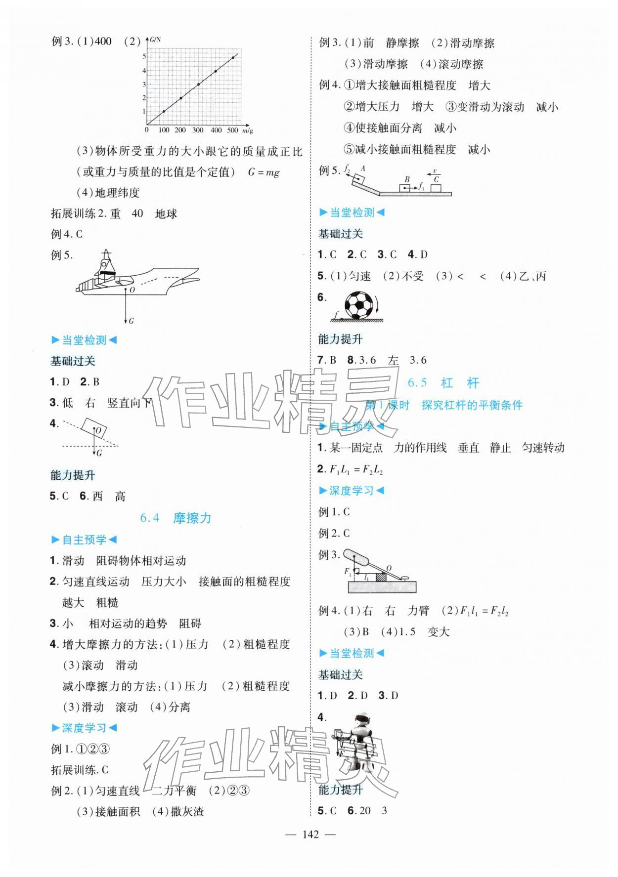 2026年南方新课堂金牌学案八年级物理下册沪粤版&nbsp;第2页