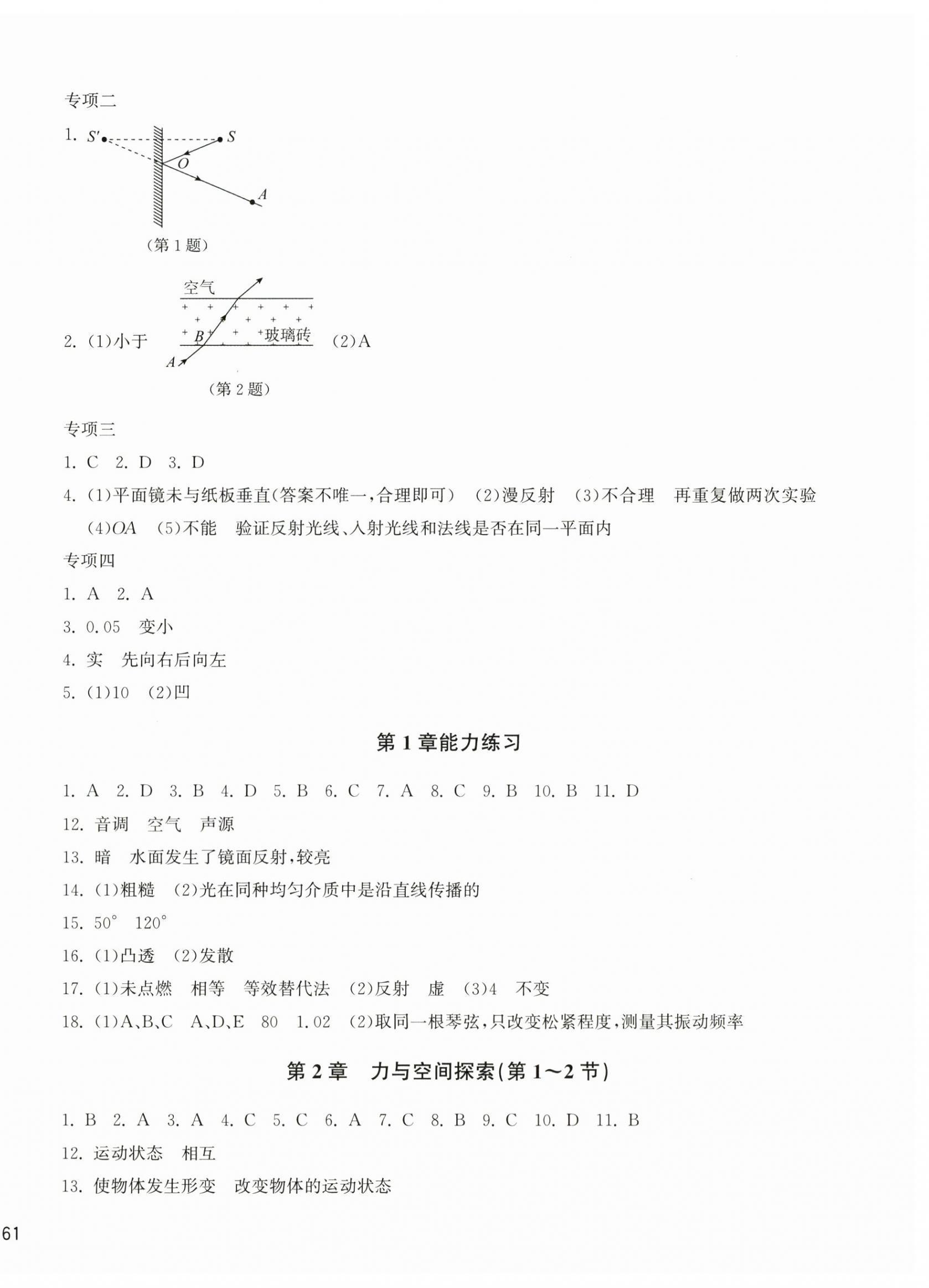 2026年新编单元能力训练卷八年级科学上册浙教版&nbsp;第2页