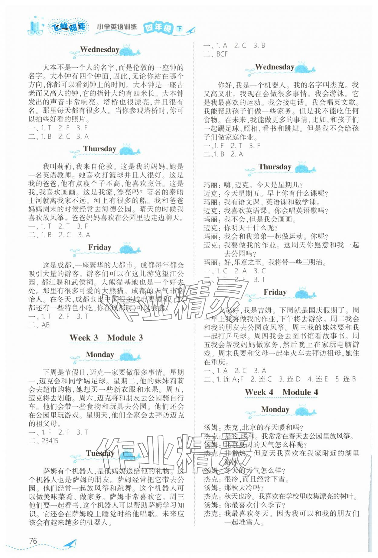 2025年飞越阅读小学英语训练四年级英语下册外研版 第2页