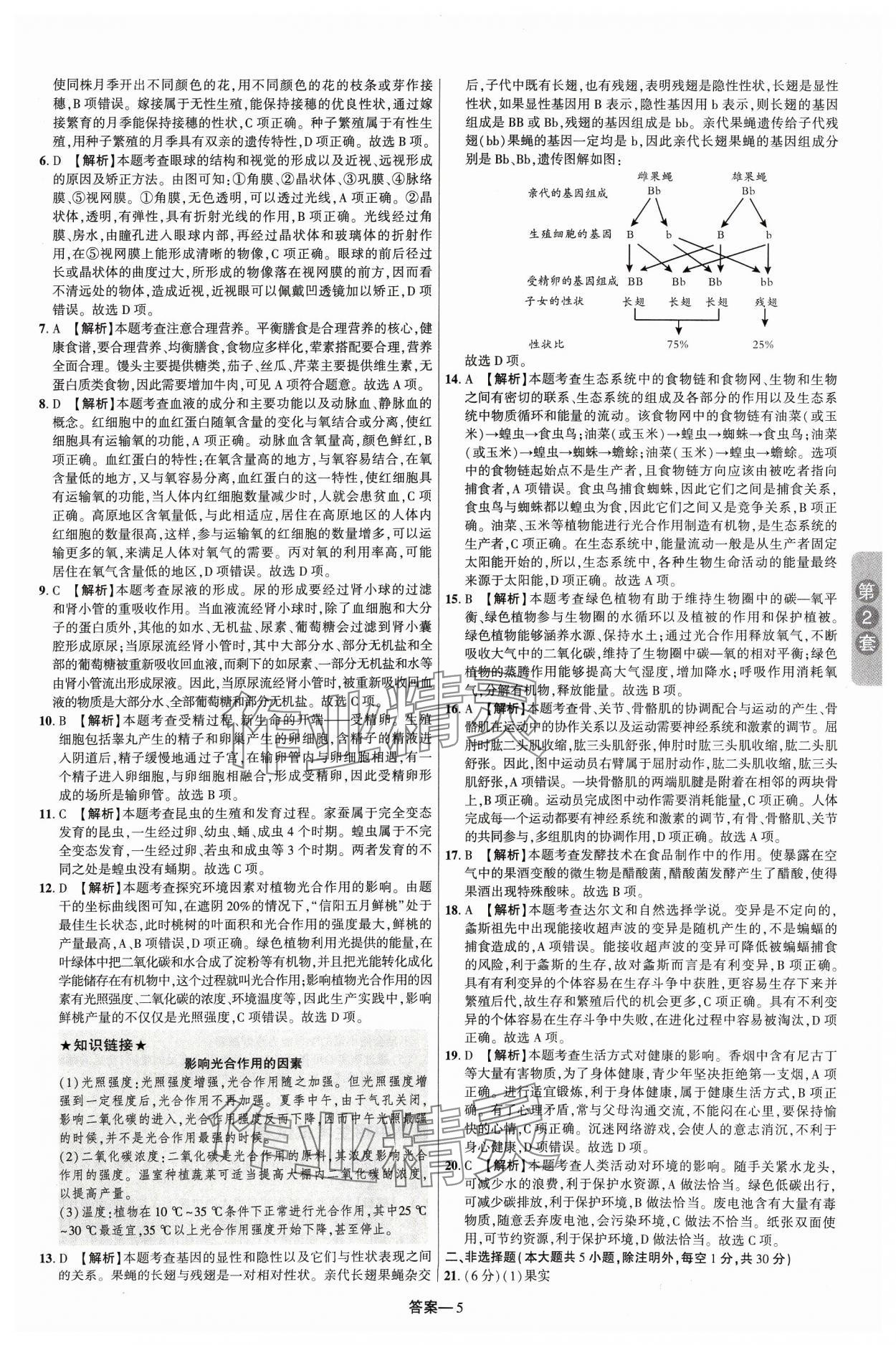2024年领扬中考卷生物河南专版&nbsp;参考答案第4页