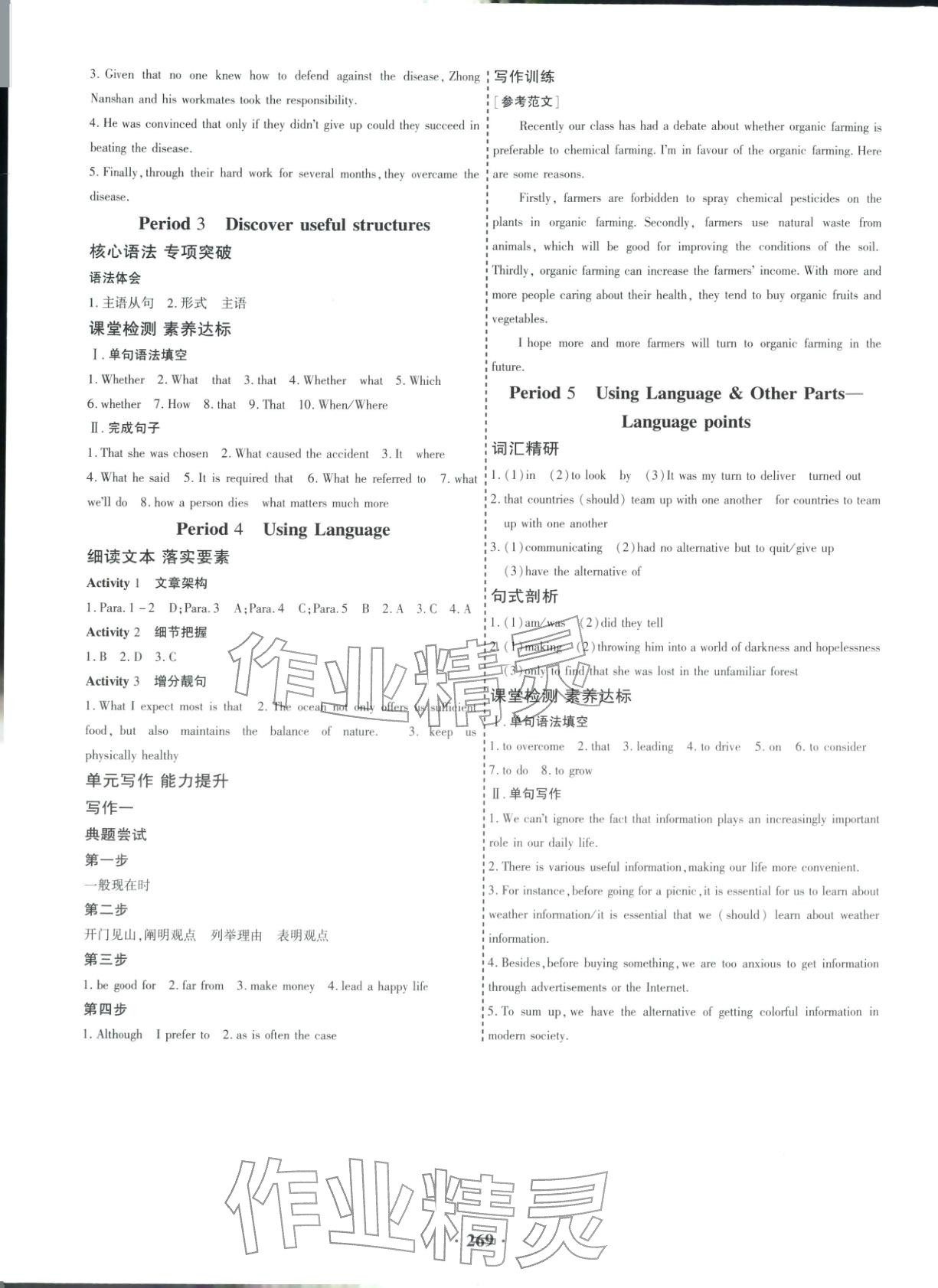 2025年优化探究同步导学案高中英语选择性必修第一册人教版&nbsp;参考答案第9页