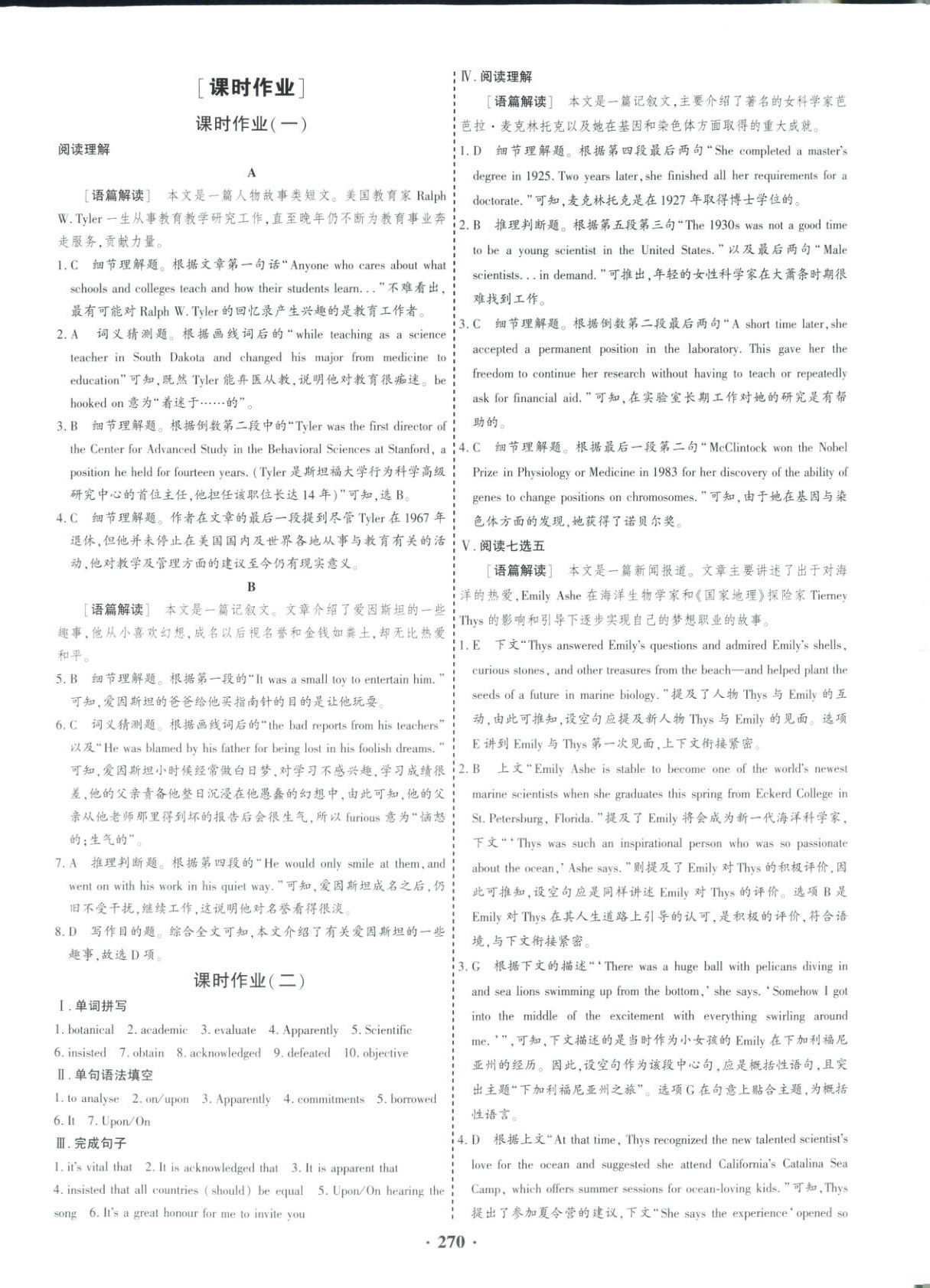 2025年优化探究同步导学案高中英语选择性必修第一册人教版&nbsp;参考答案第10页