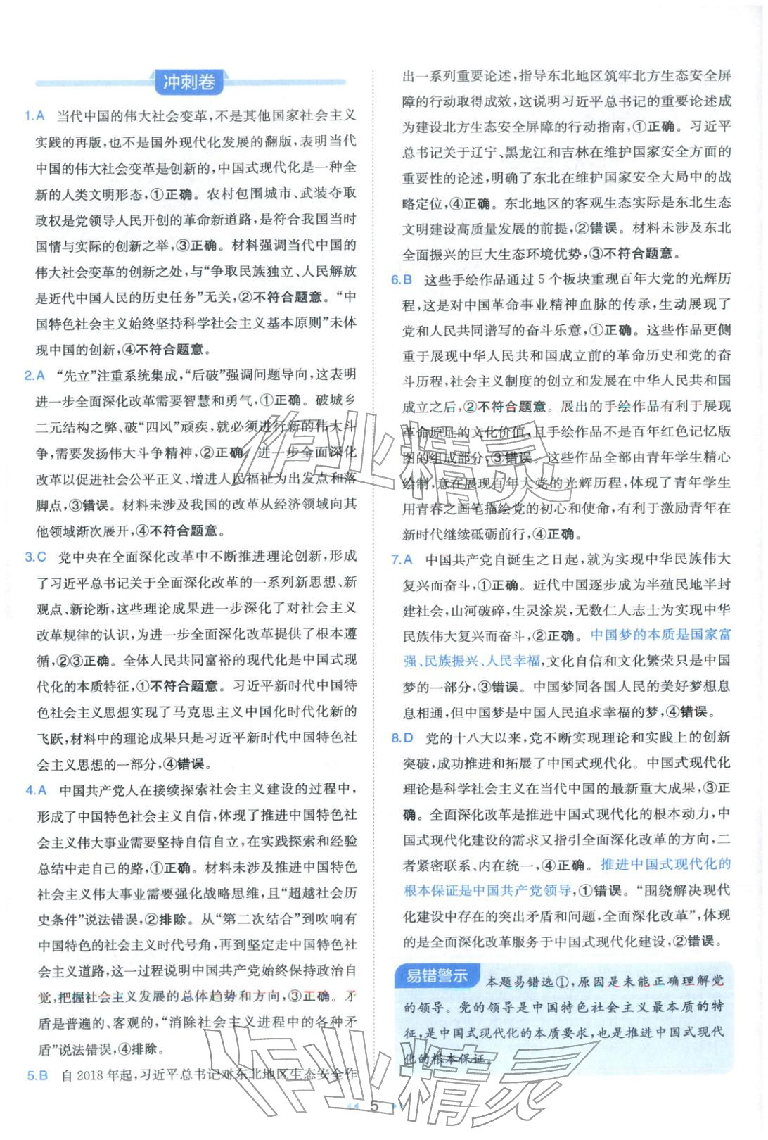 2026年一本真题分类高考道德与法治&nbsp;第5页