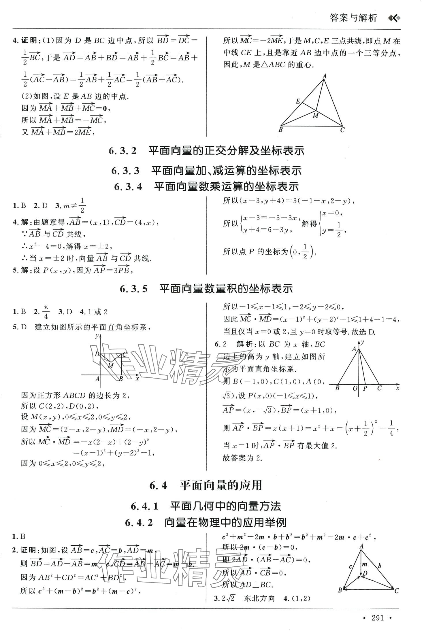 2024年高中同步講練測一線調(diào)研高中數(shù)學(xué)必修第二冊通用版 第3頁