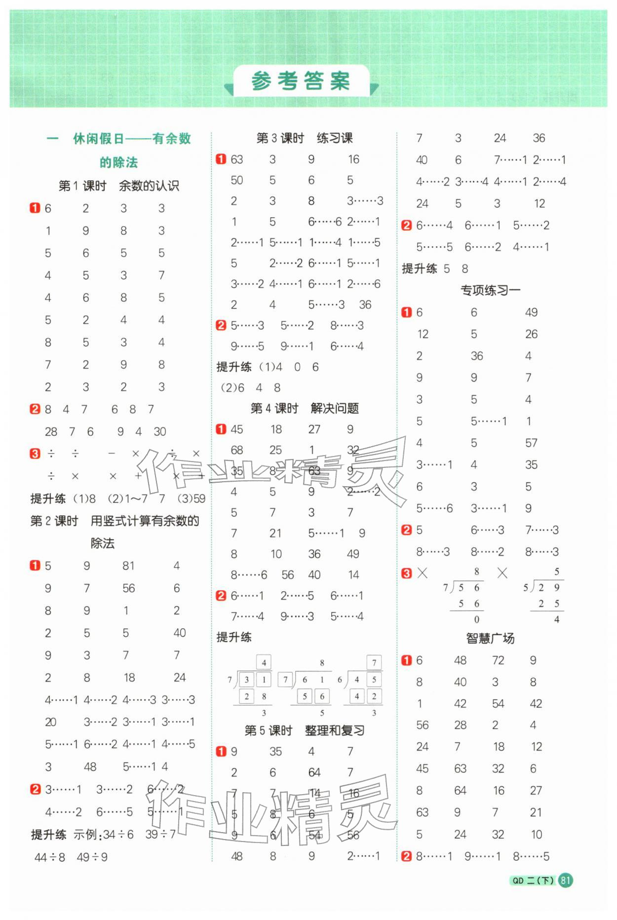 2026年阳光同学计算小达人二年级数学下册青岛版&nbsp;第1页