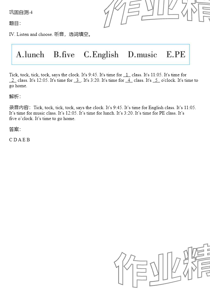 2024年同步实践评价课程基础训练四年级英语下册人教版 参考答案第37页