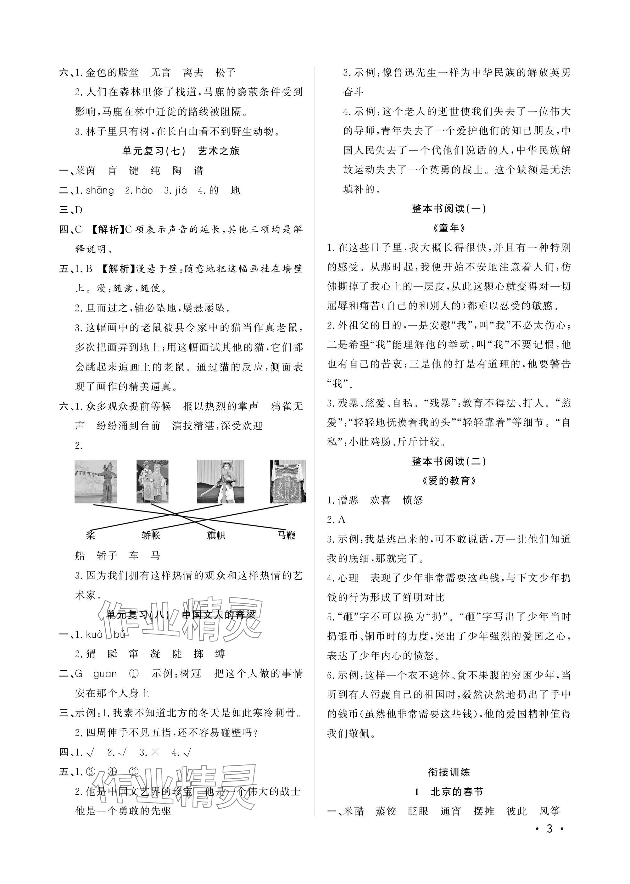 2025年寒假作業(yè)山東文藝出版社六年級語數(shù)綜合通用版 參考答案第3頁