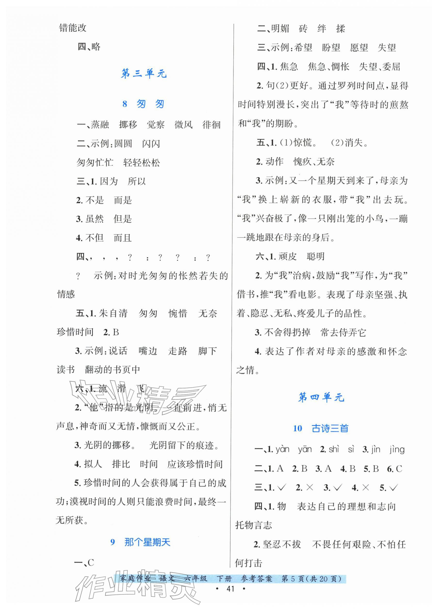 2026年家庭作业六年级语文下册人教版&nbsp;第5页