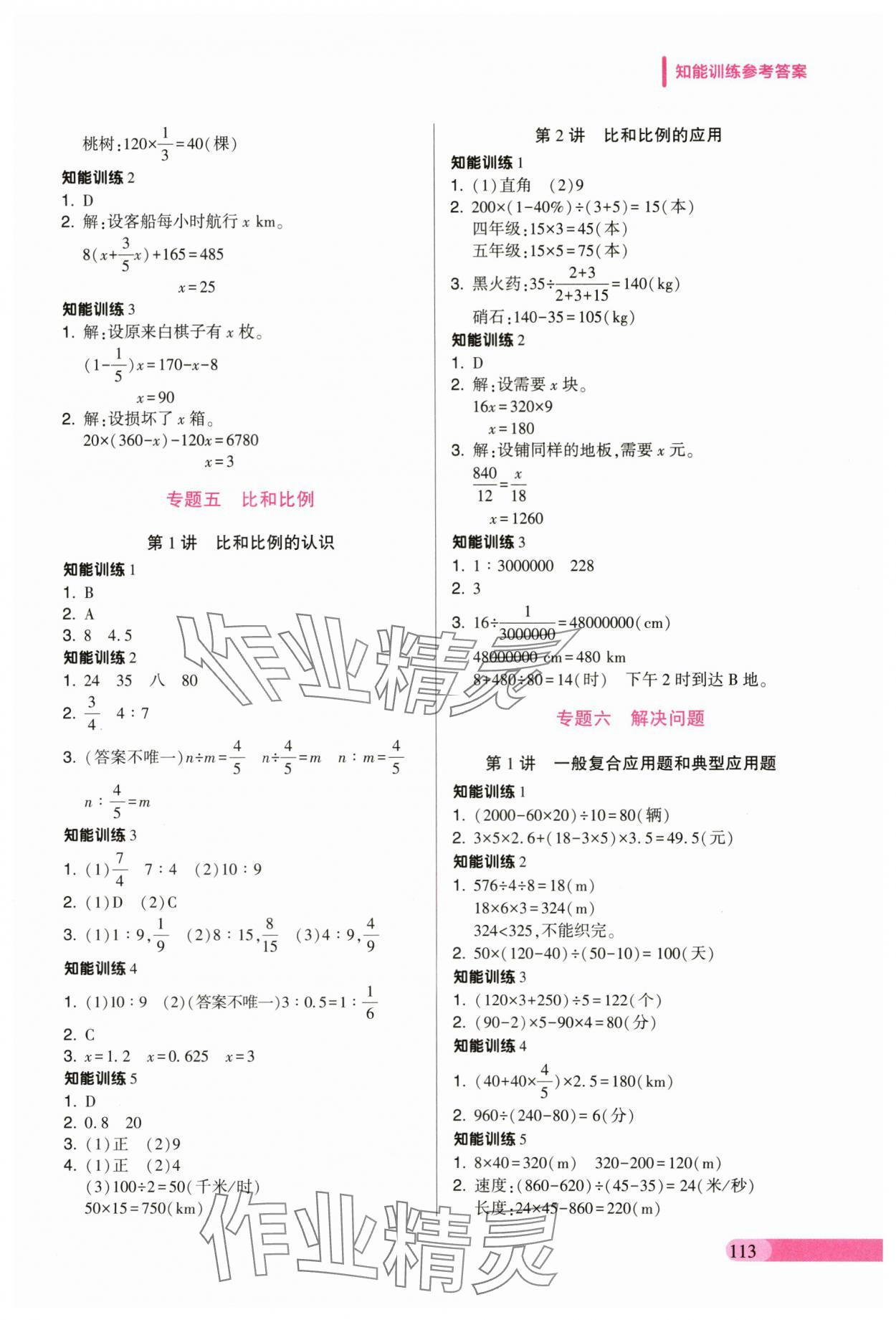 2025年小升初名師幫你總復習數(shù)學 參考答案第3頁