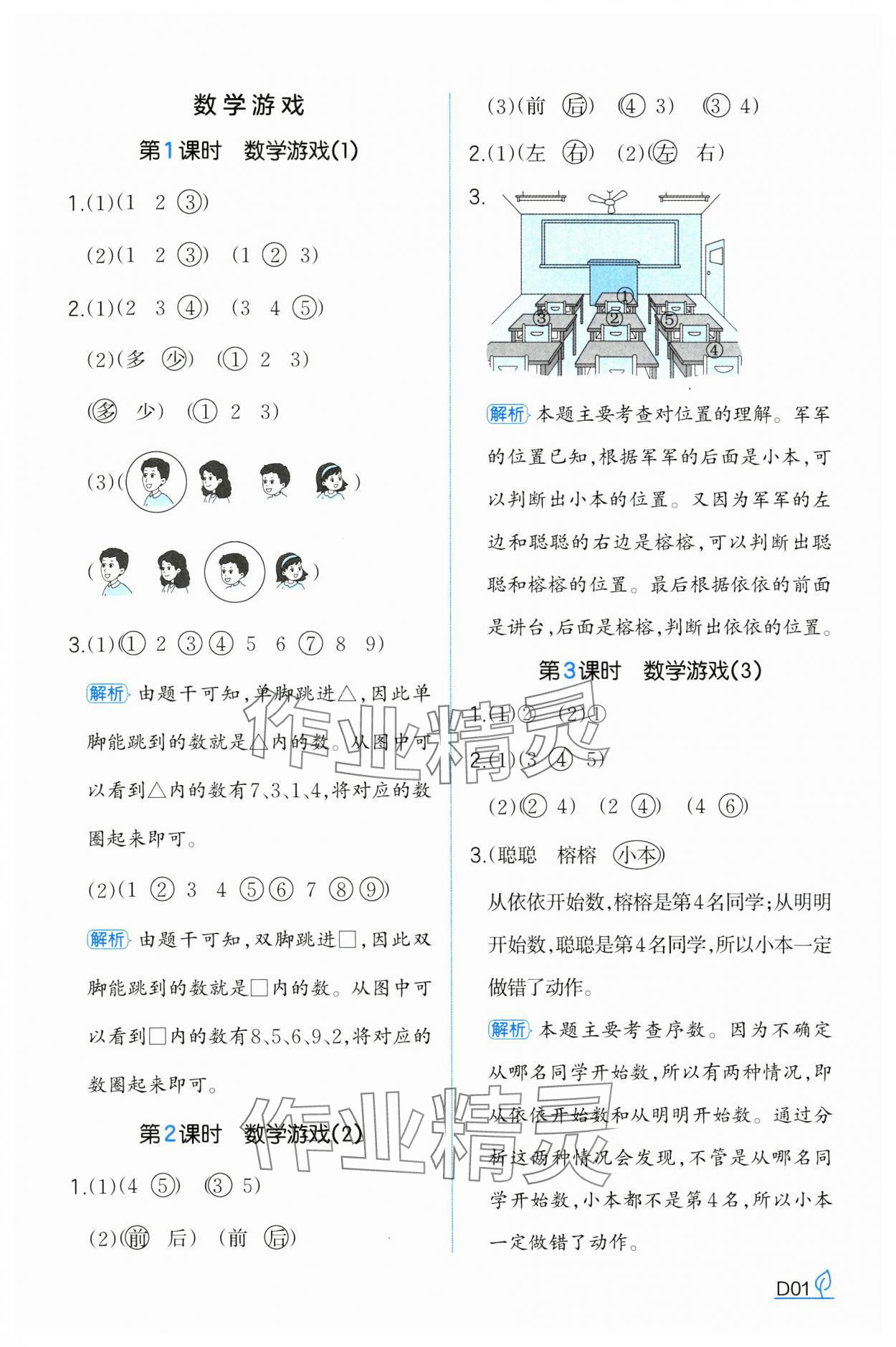 2024年一本同步訓(xùn)練一年級數(shù)學(xué)上冊人教版浙江專版 參考答案第1頁