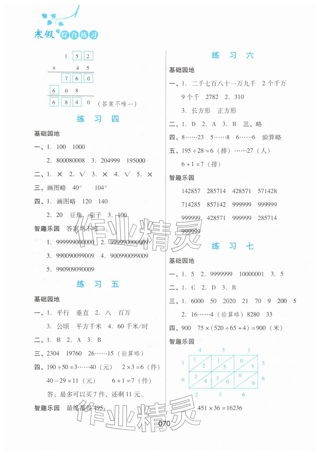 2026年寒假综合练习四年级数学人教版&nbsp;第2页