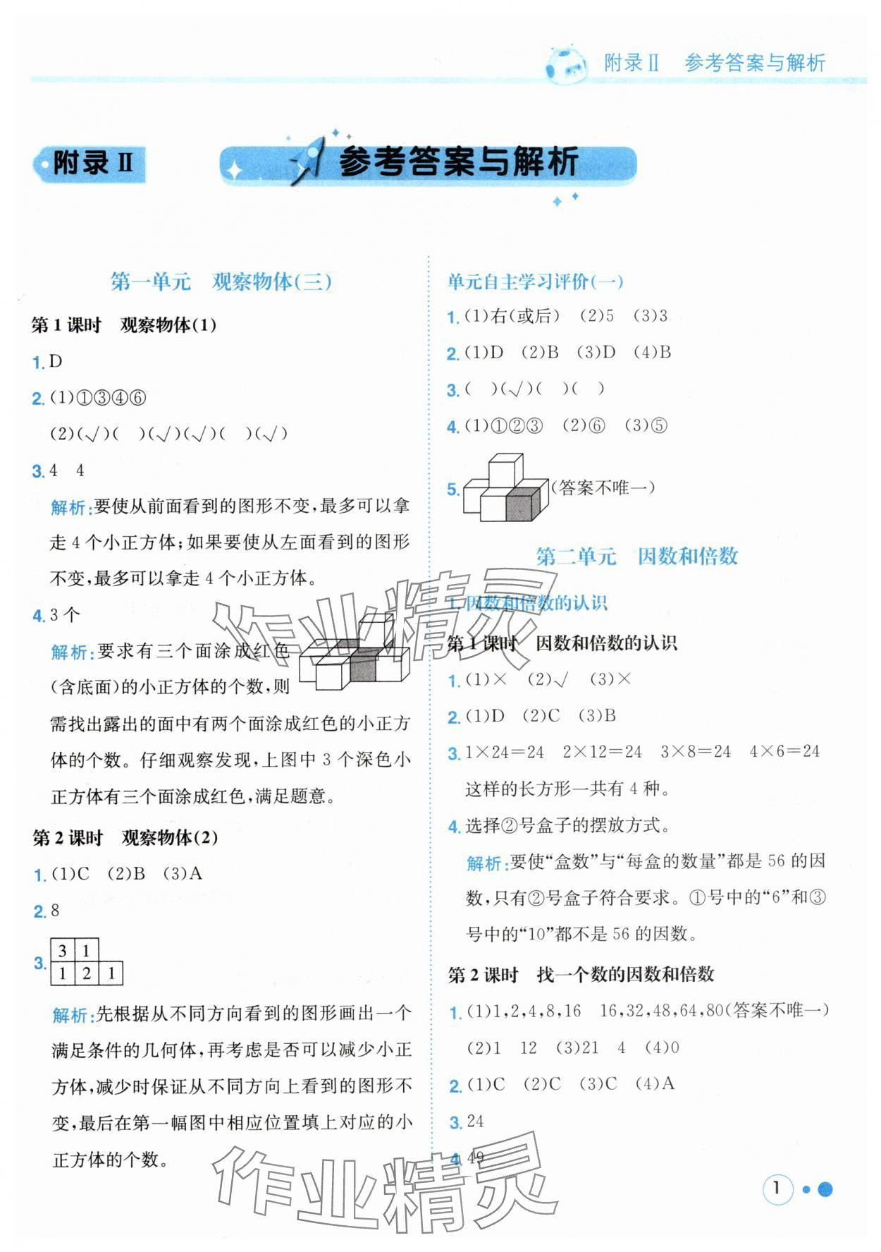 2025年黃岡小狀元練重點五年級數(shù)學下冊人教版 第1頁