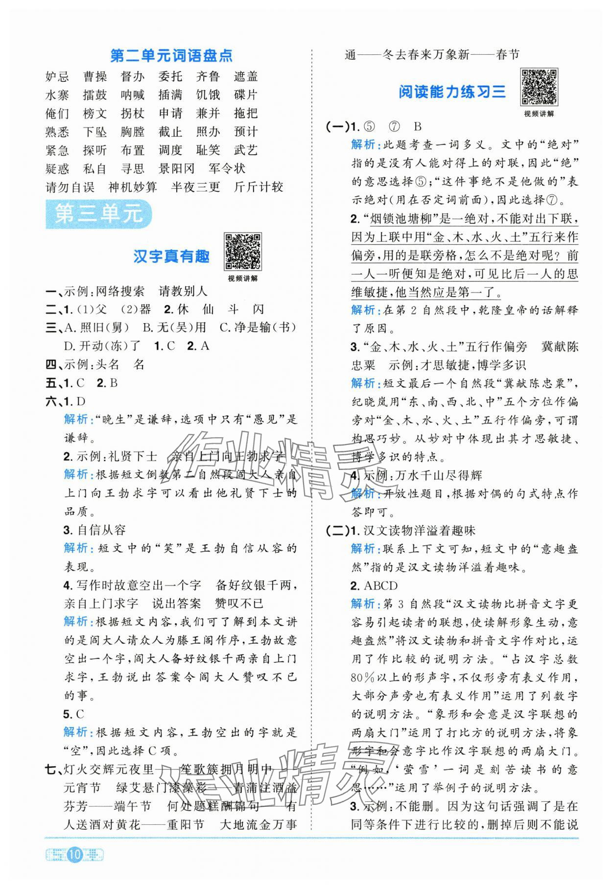 2025年陽光同學課時優化作業五年級語文下冊人教版江西專版&nbsp;第10頁