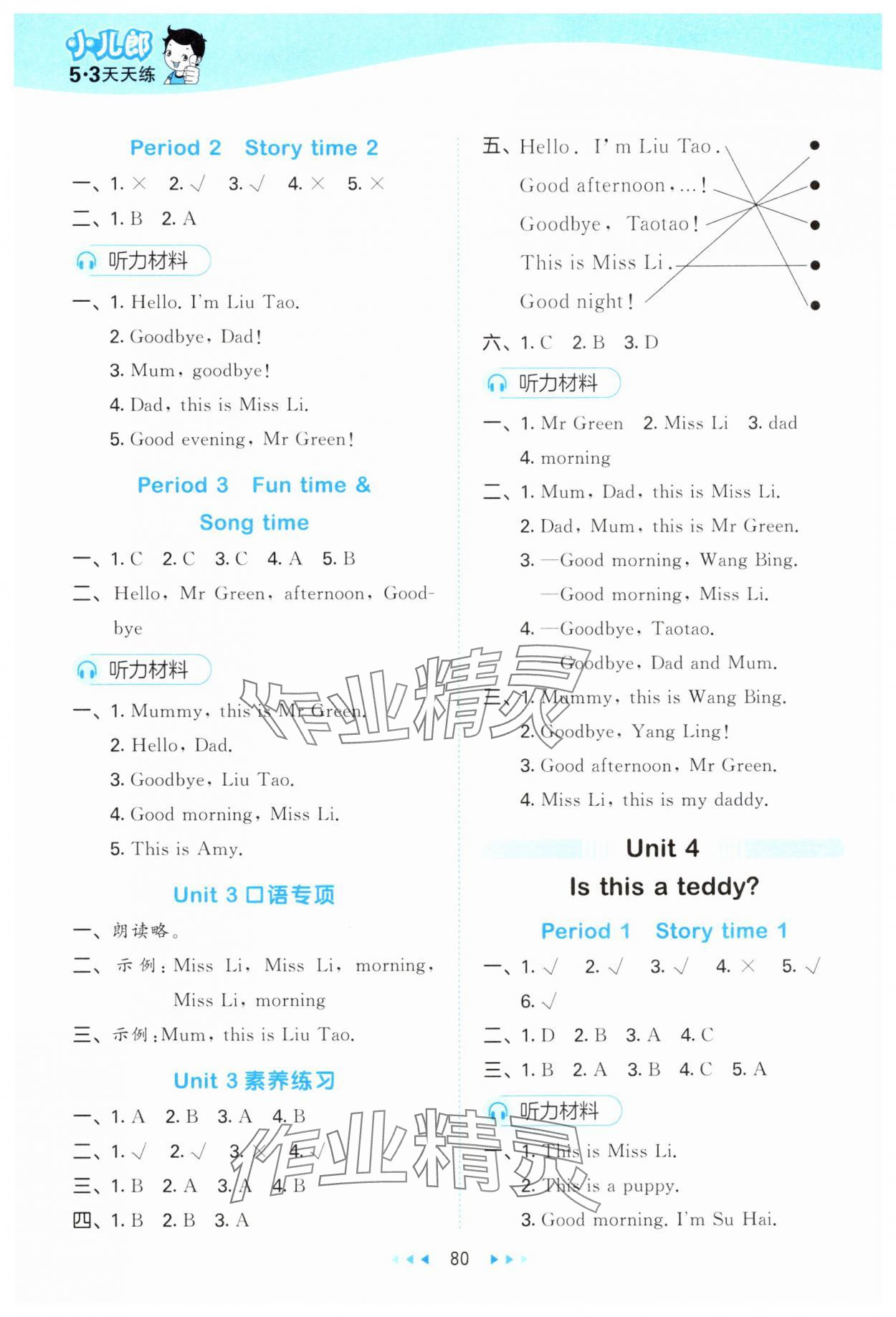 2024年53天天練一年級英語上冊譯林版 第4頁