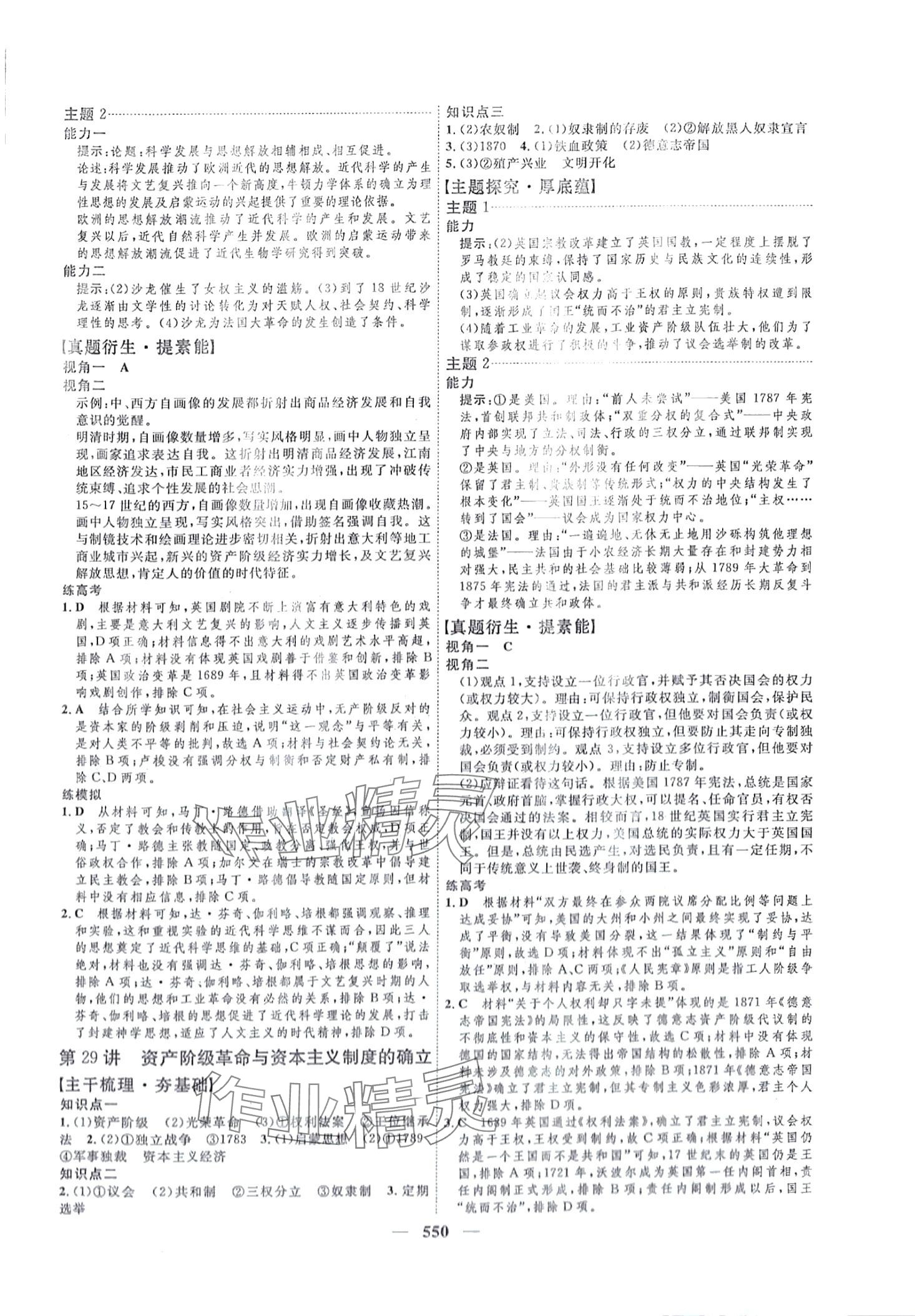 2024年三維設(shè)計(jì)高中歷史 第22頁