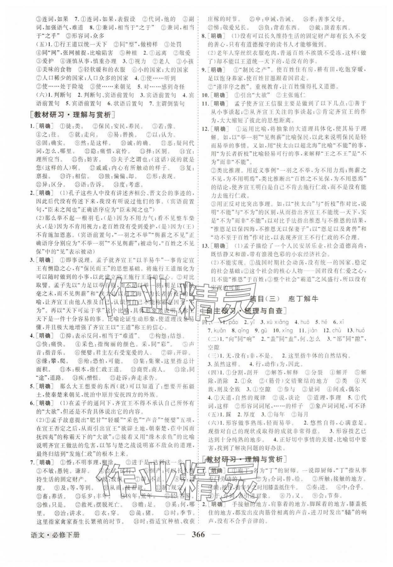 2025年高中同步创新课堂优化方案高中语文必修下册人教版 第2页