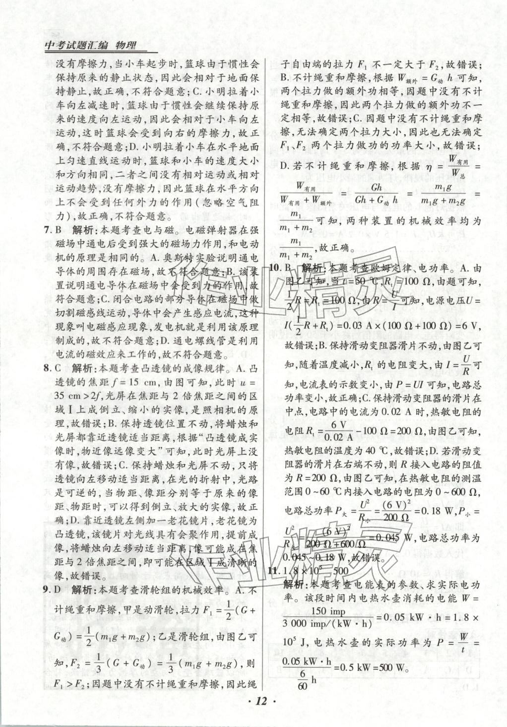 2025年授之以渔中考试题汇编九年级物理全一册人教版河北专版 第12页