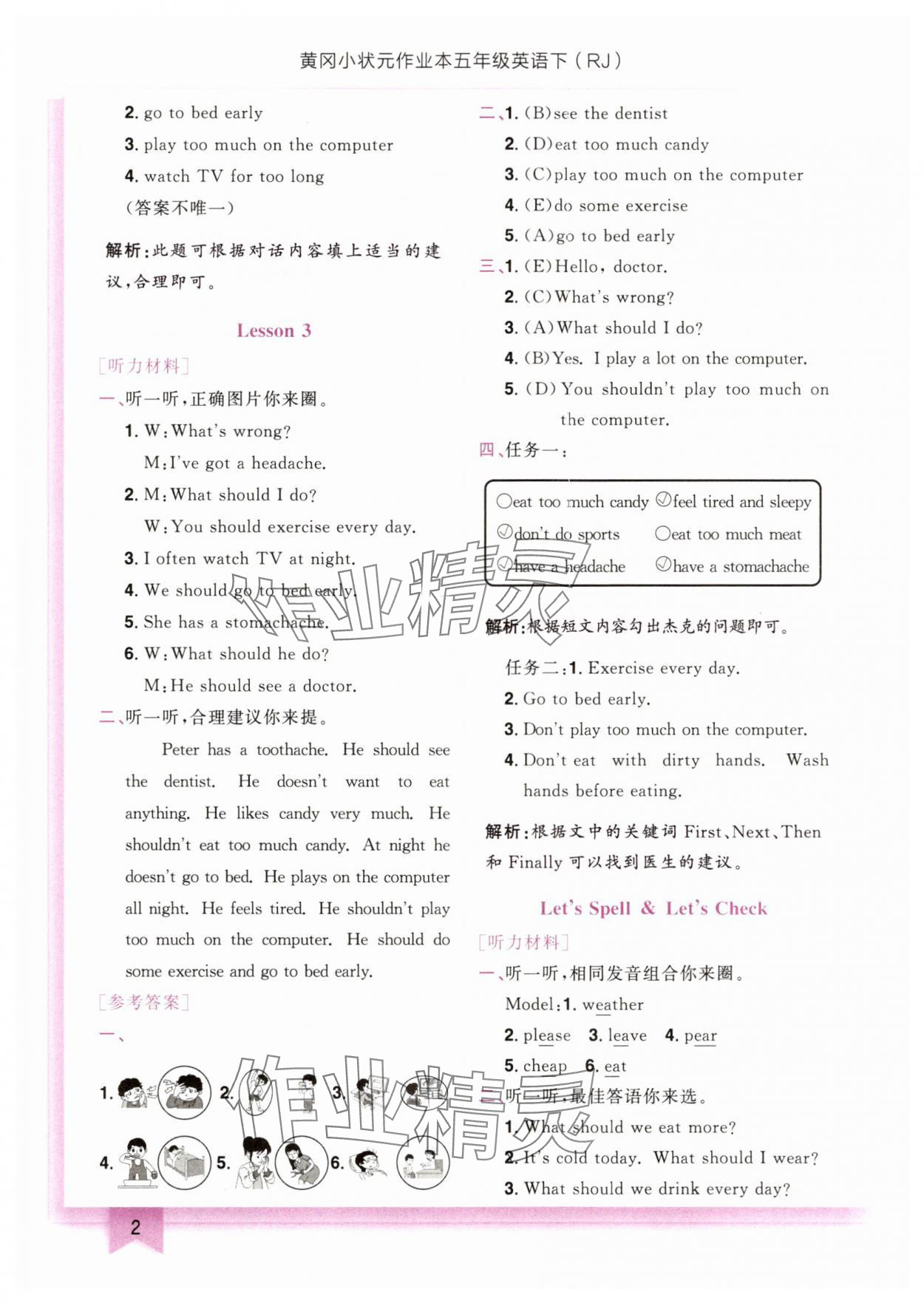 2025年黄冈小状元作业本五年级英语下册人教版珠海专版 第2页