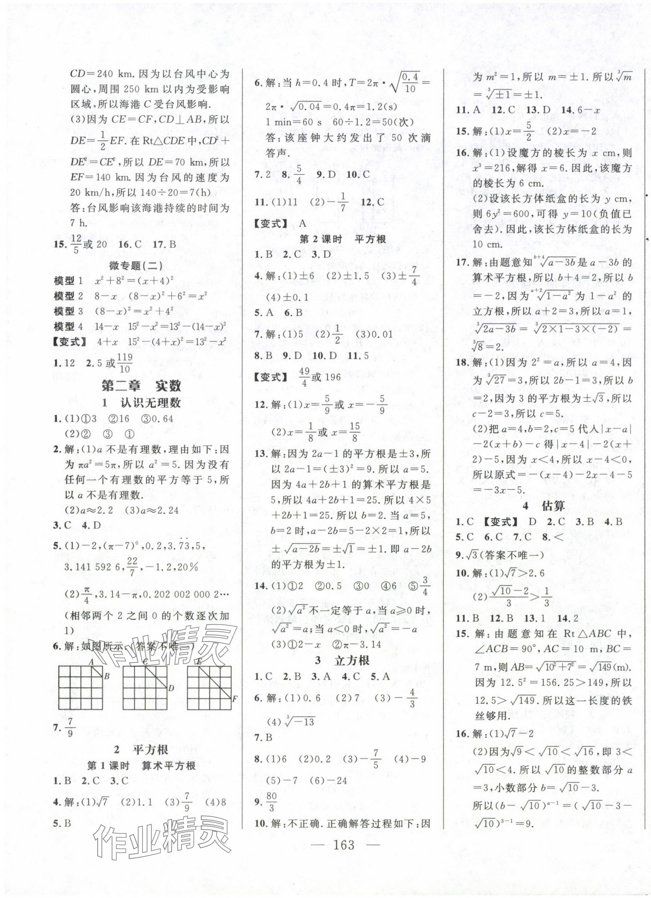 2024年新起点作业本八年级数学上册北师大版 第3页