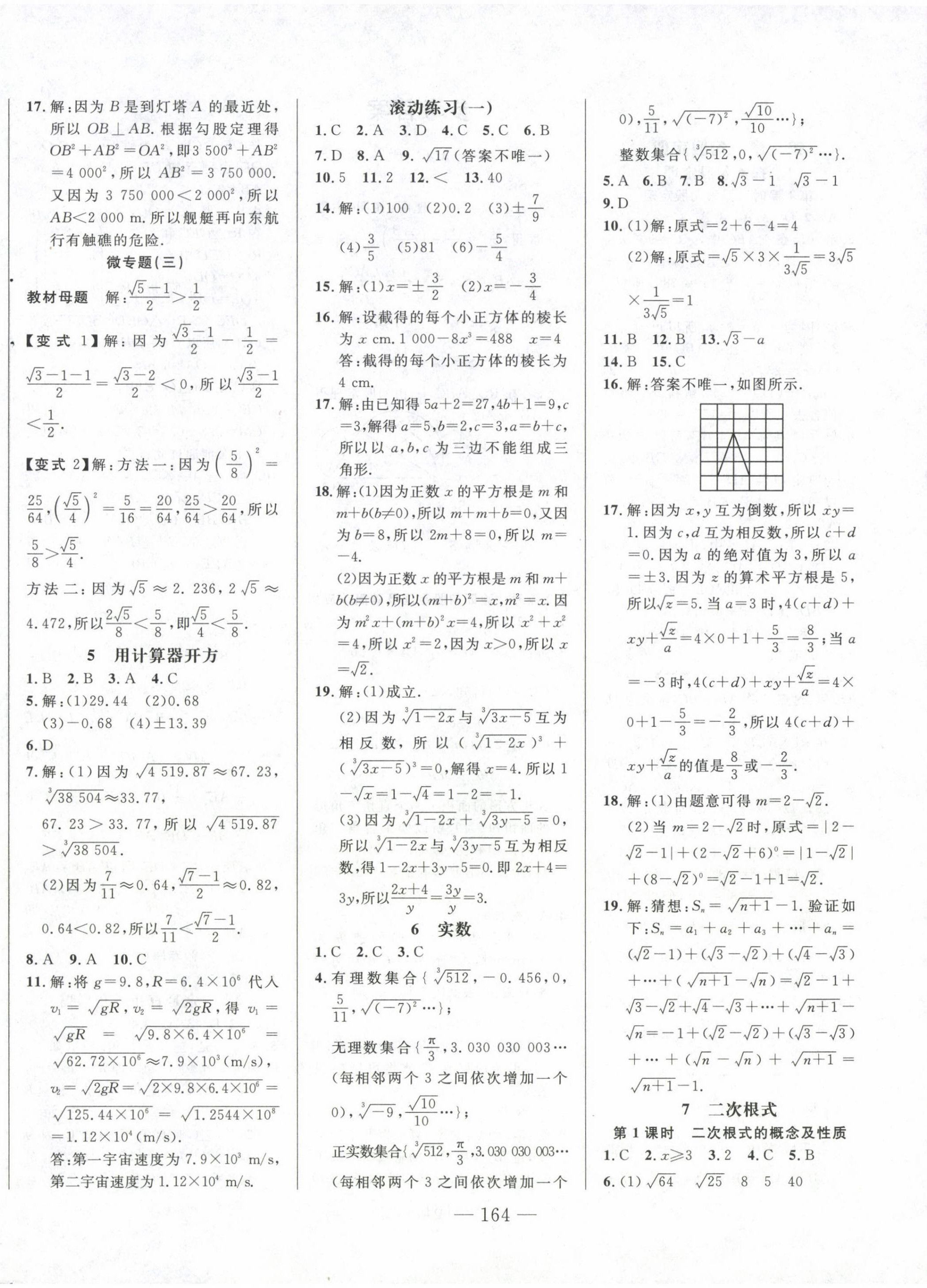 2024年新起点作业本八年级数学上册北师大版 第4页