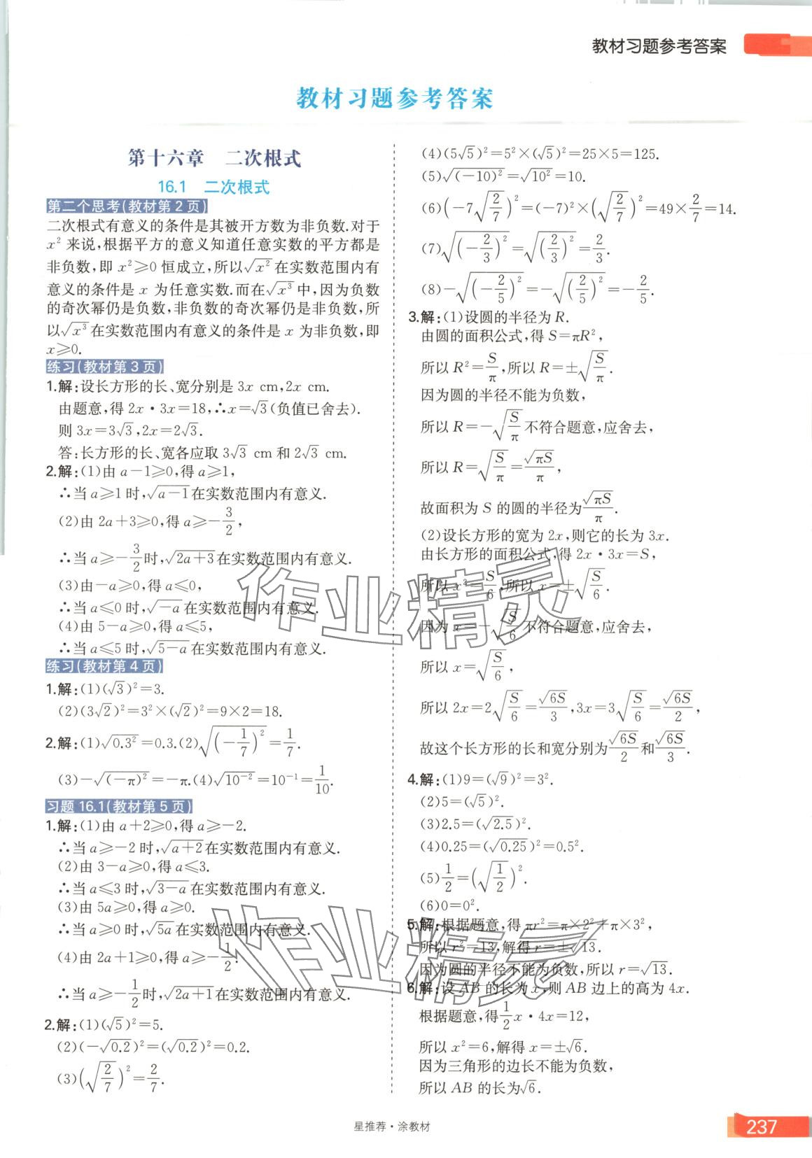 2025年星推薦涂教材八年級數學下冊人教版 第1頁