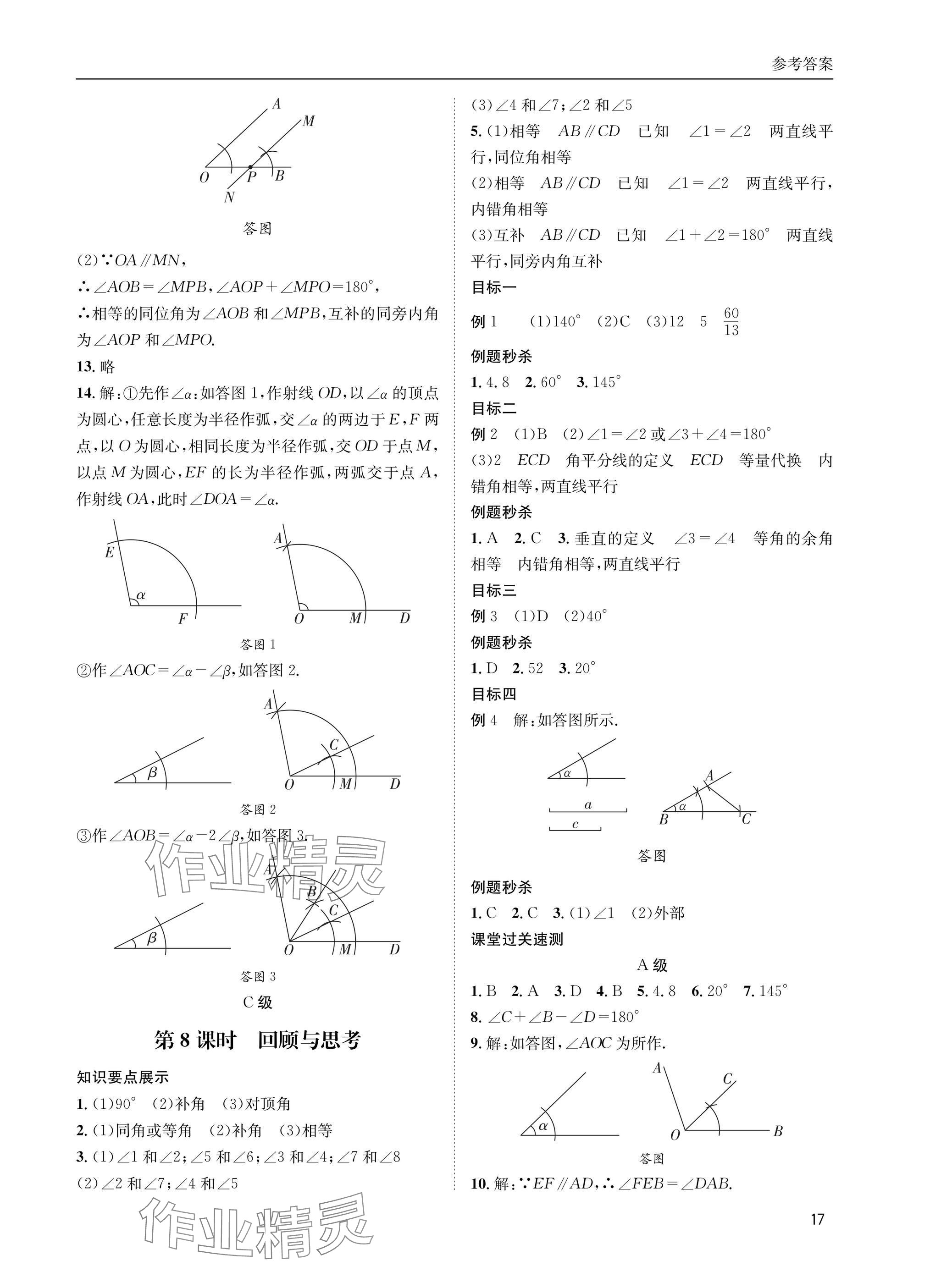 2025年名校課課練七年級數學下冊北師大版 參考答案第17頁