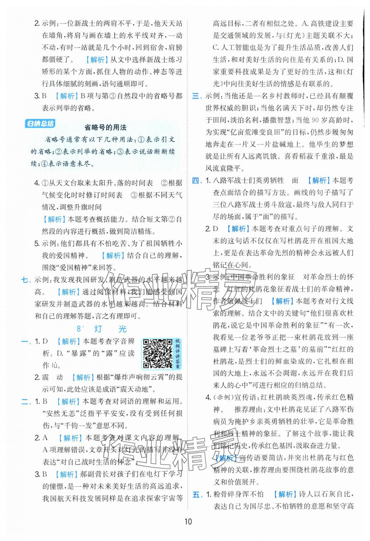 2025年實(shí)驗(yàn)班提優(yōu)訓(xùn)練六年級語文上冊人教版 第10頁