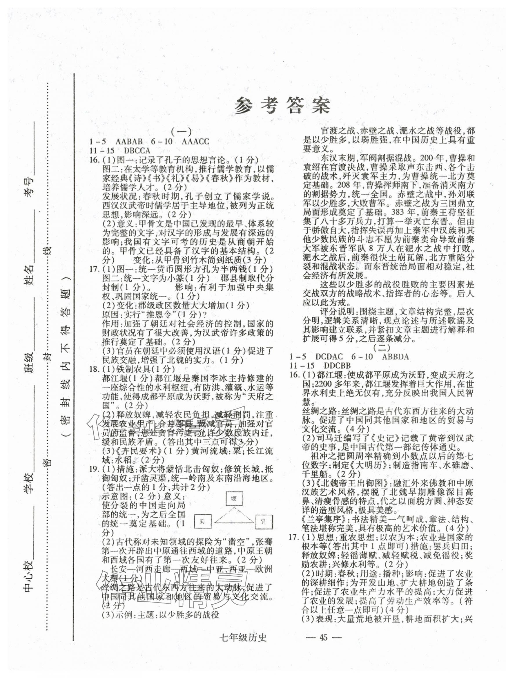 2024年全新版期末經(jīng)典卷七年級歷史上冊人教版 第1頁